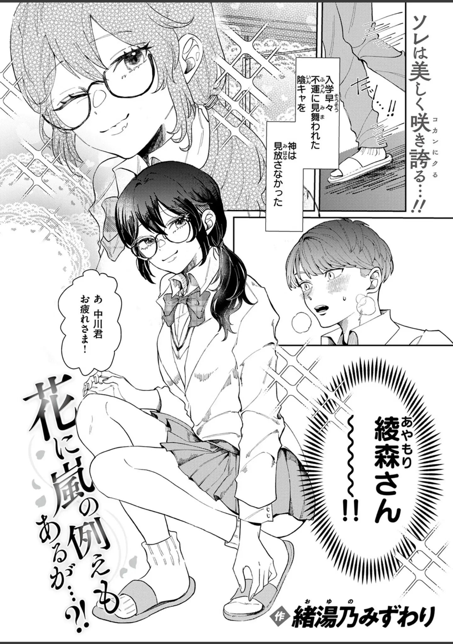 「COMIC快楽天ビースト 2025年02月号」（momi） 試し読み 78ページ目