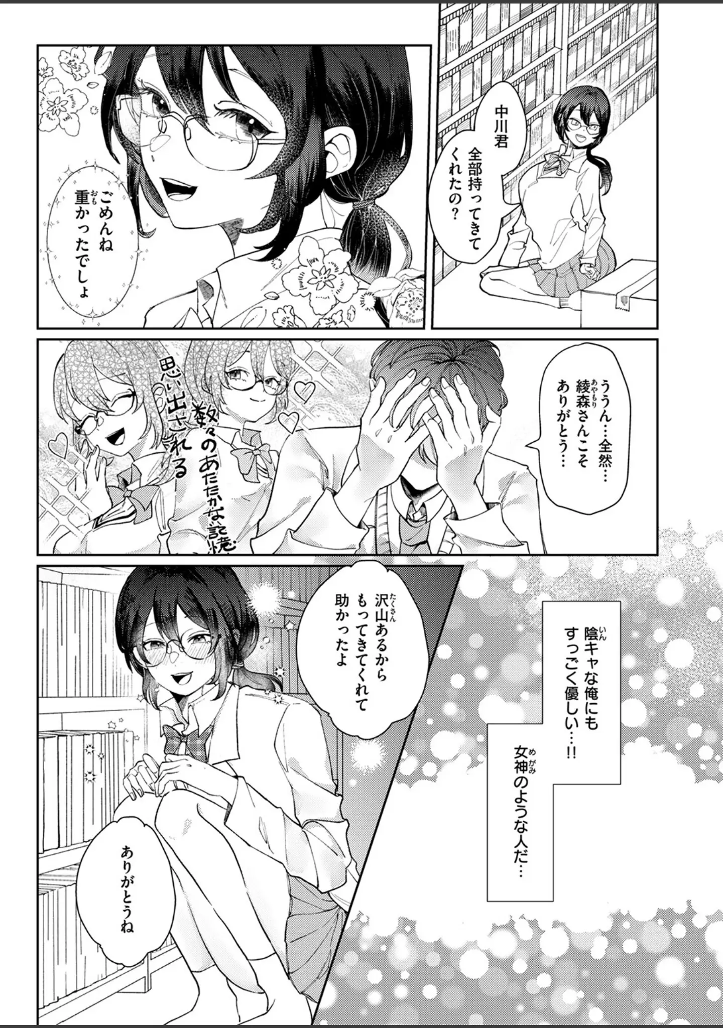 「COMIC快楽天ビースト 2025年02月号」（momi） 試し読み 79ページ目