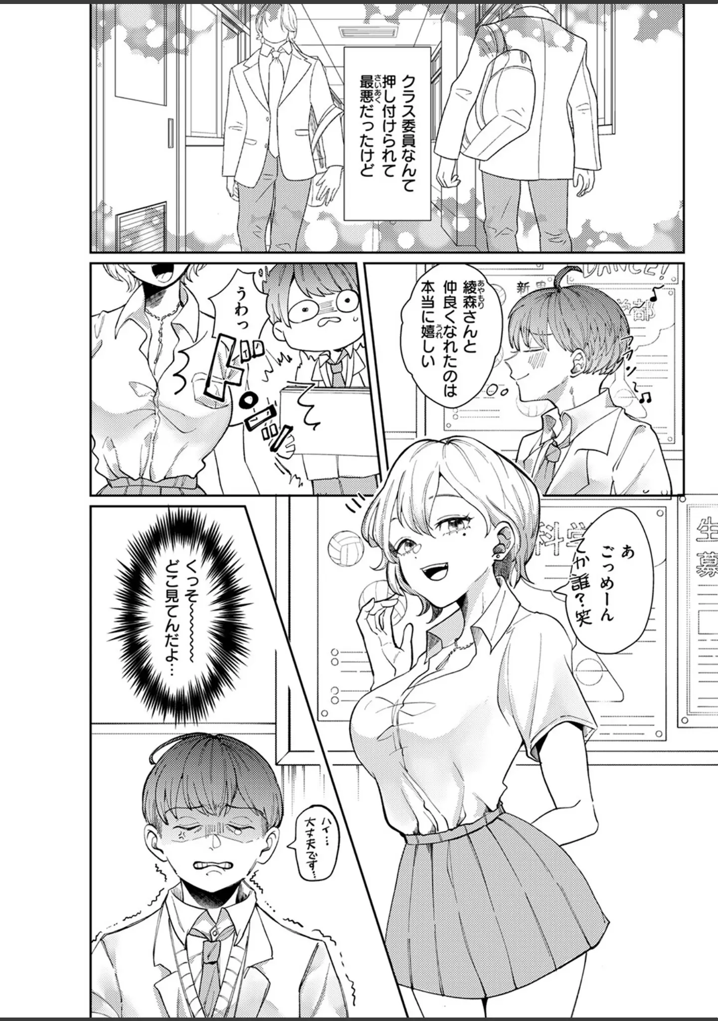 「COMIC快楽天ビースト 2025年02月号」（momi） 試し読み 80ページ目