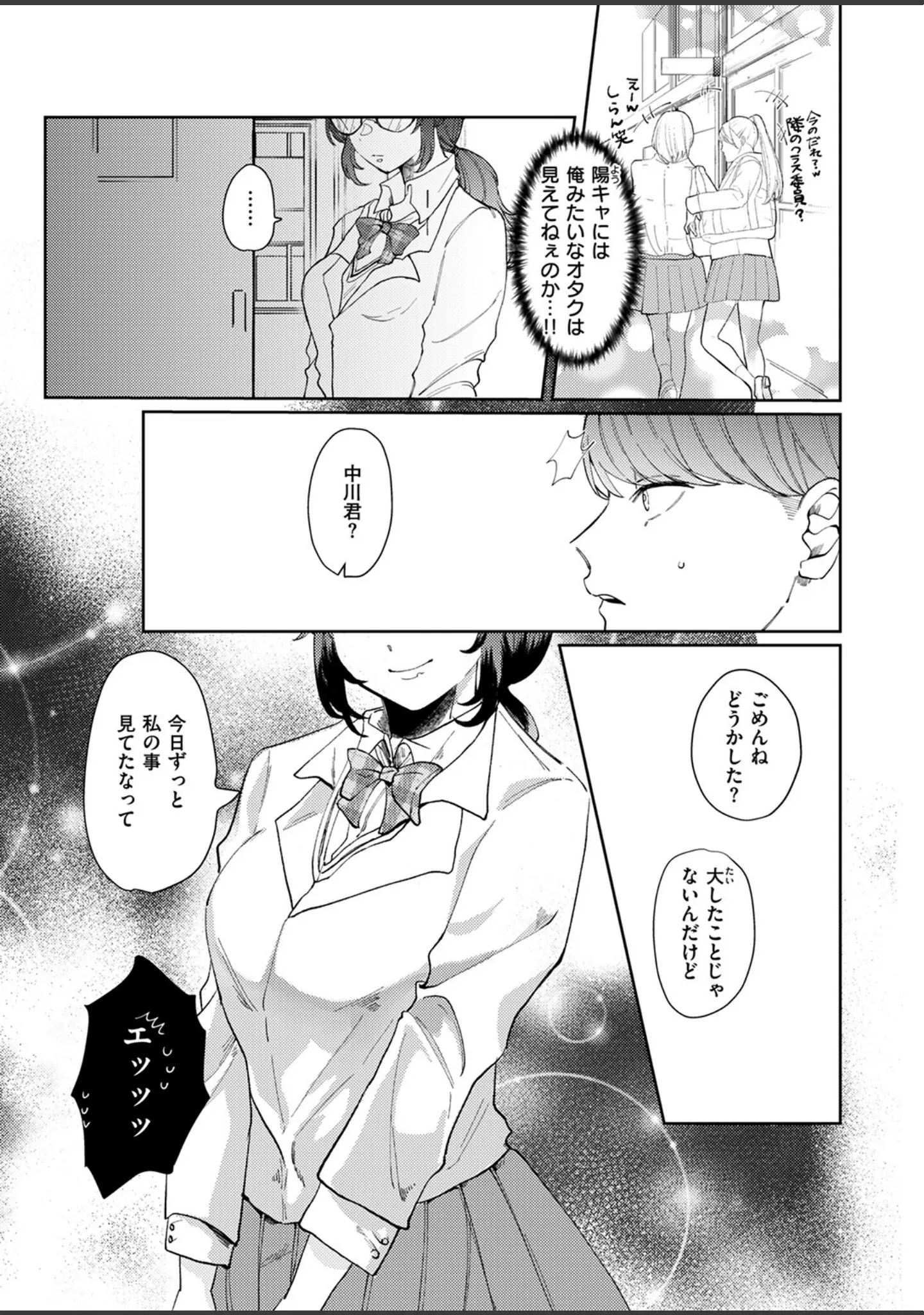 「COMIC快楽天ビースト 2025年02月号」（momi） 試し読み 81ページ目