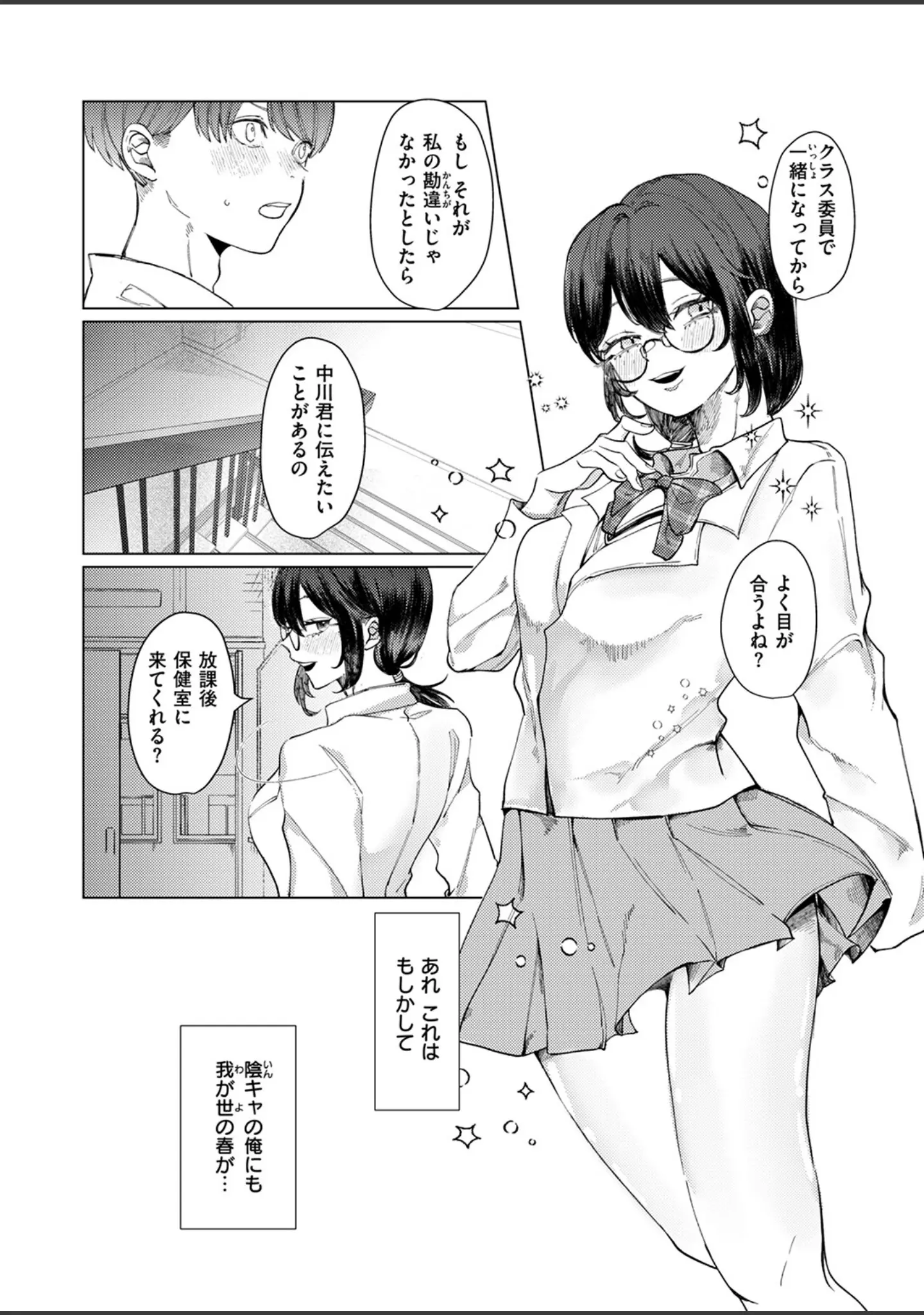 「COMIC快楽天ビースト 2025年02月号」（momi） 試し読み 82ページ目