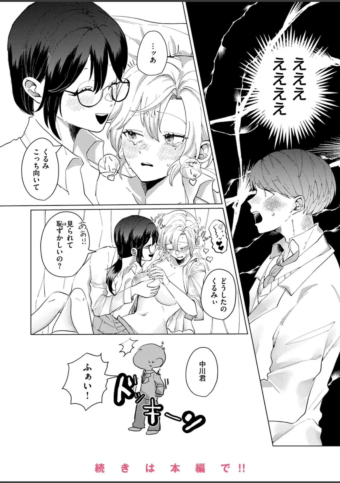 「COMIC快楽天ビースト 2025年02月号」（momi） 試し読み 84ページ目