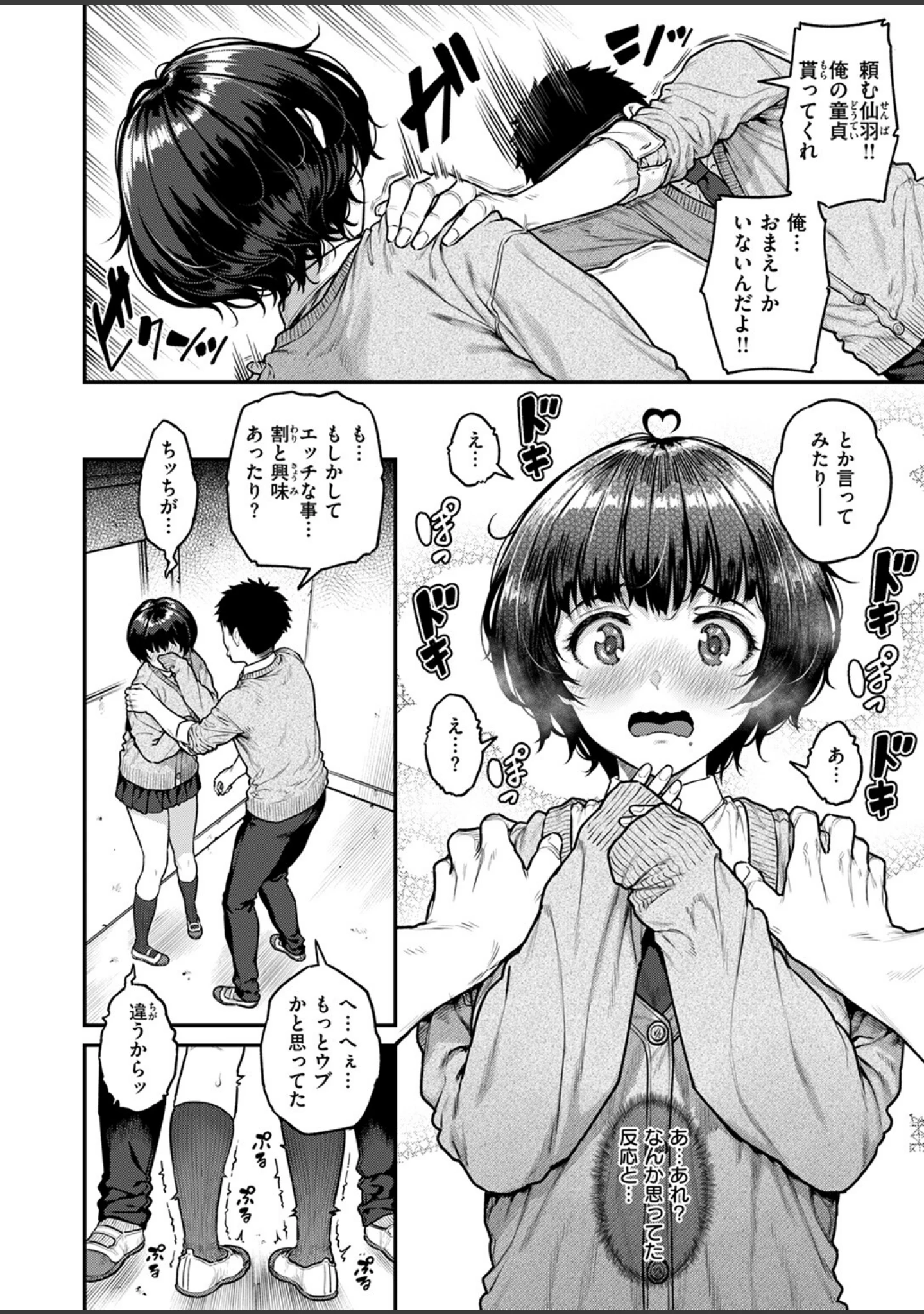 「COMIC失楽天 2025年02月号」（あおむし） 試し読み 10ページ目