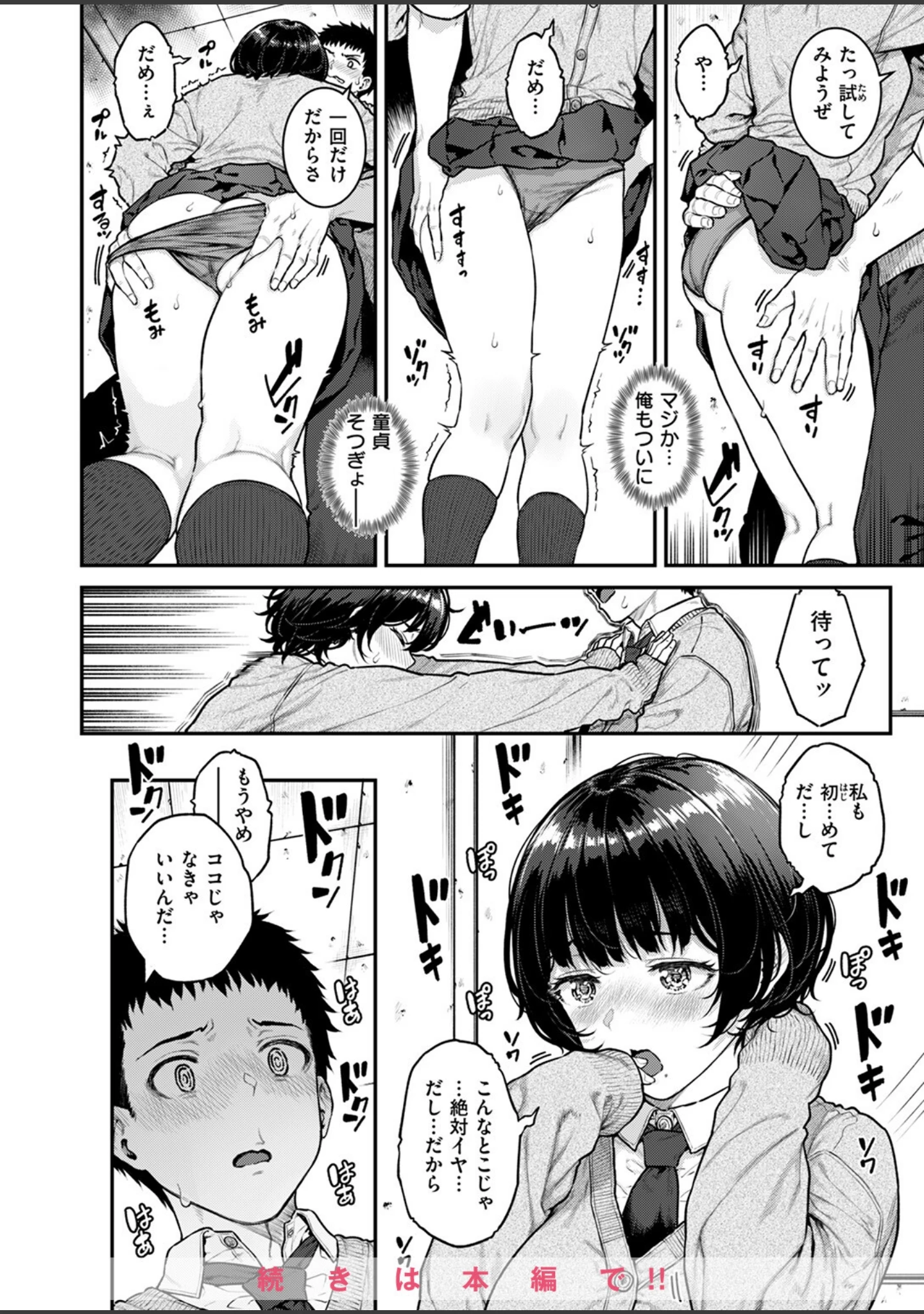 「COMIC失楽天 2025年02月号」（あおむし） 試し読み 12ページ目