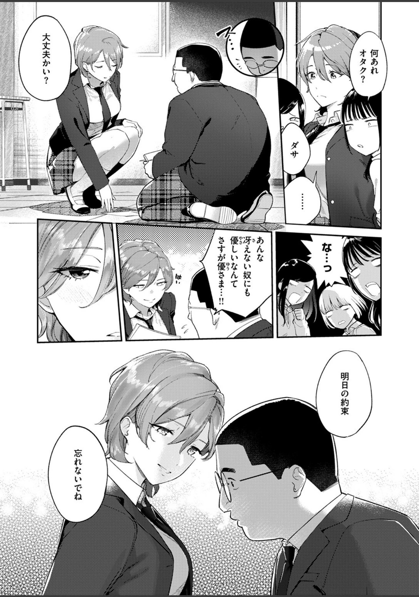 「COMIC失楽天 2025年02月号」（あおむし） 試し読み 15ページ目