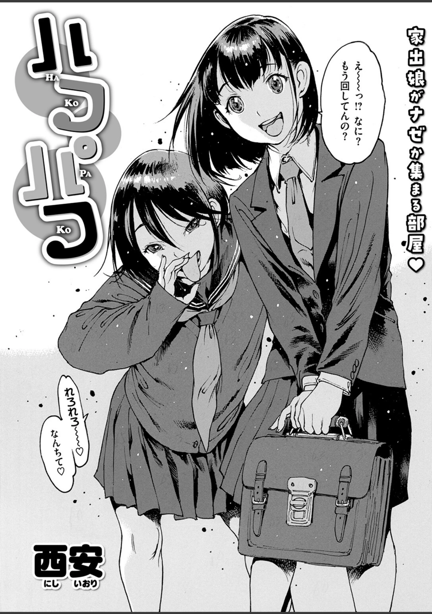 「COMIC失楽天 2025年02月号」（あおむし） 試し読み 23ページ目