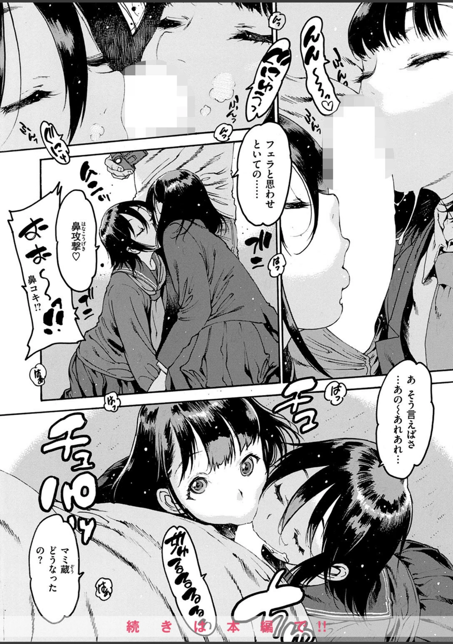 「COMIC失楽天 2025年02月号」（あおむし） 試し読み 26ページ目
