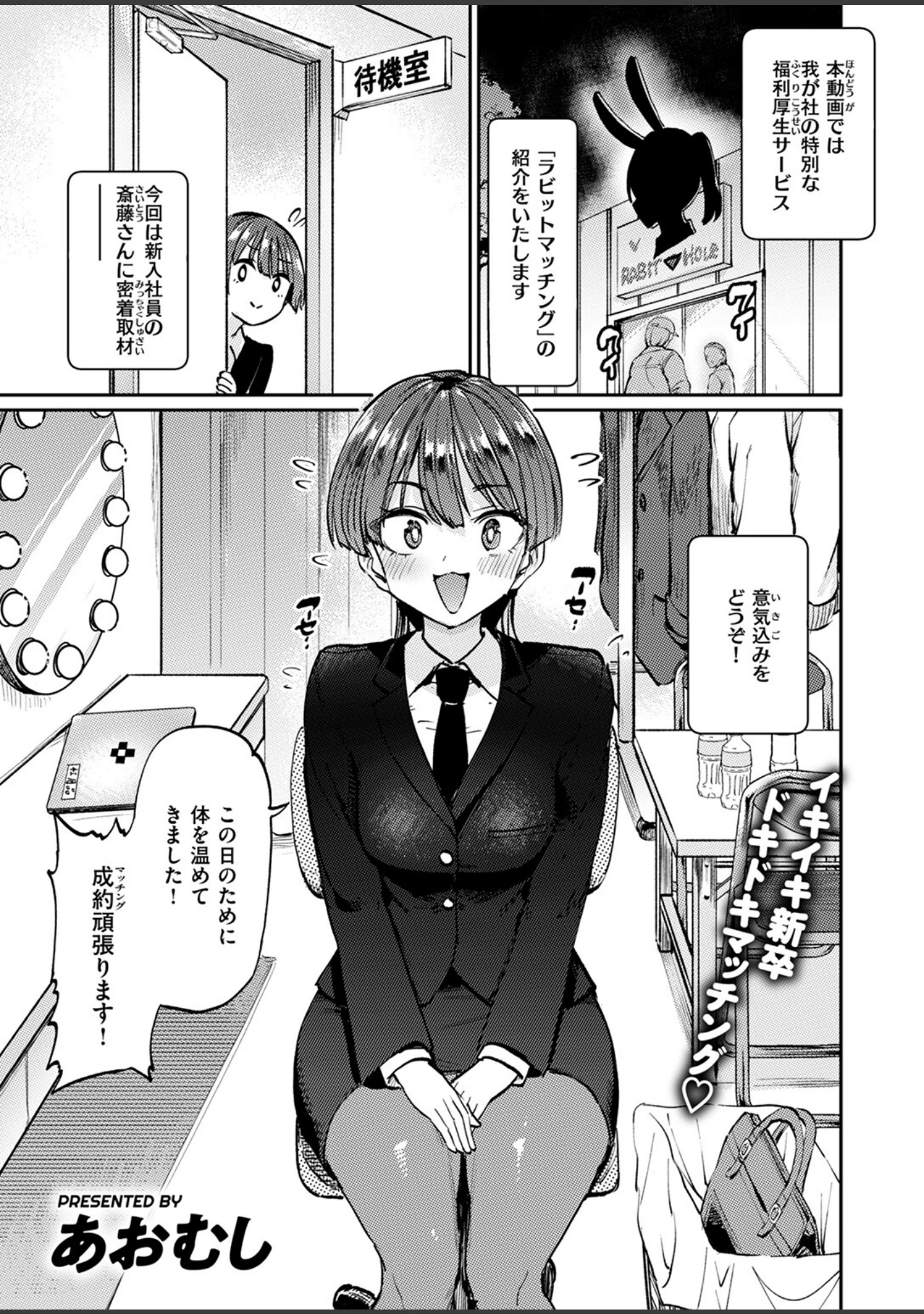 「COMIC失楽天 2025年02月号」（あおむし） 試し読み 3ページ目