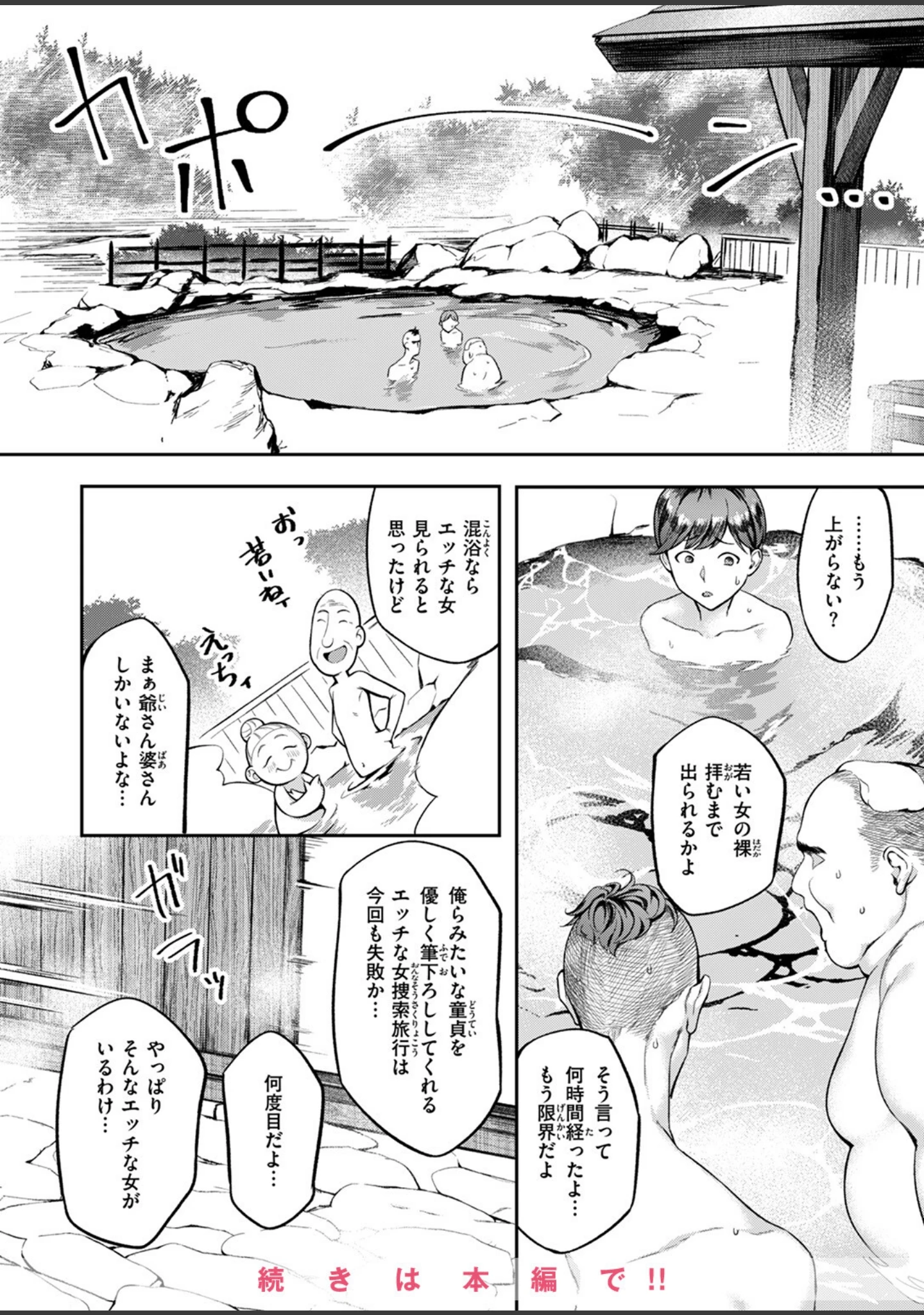「COMIC失楽天 2025年02月号」（あおむし） 試し読み 34ページ目