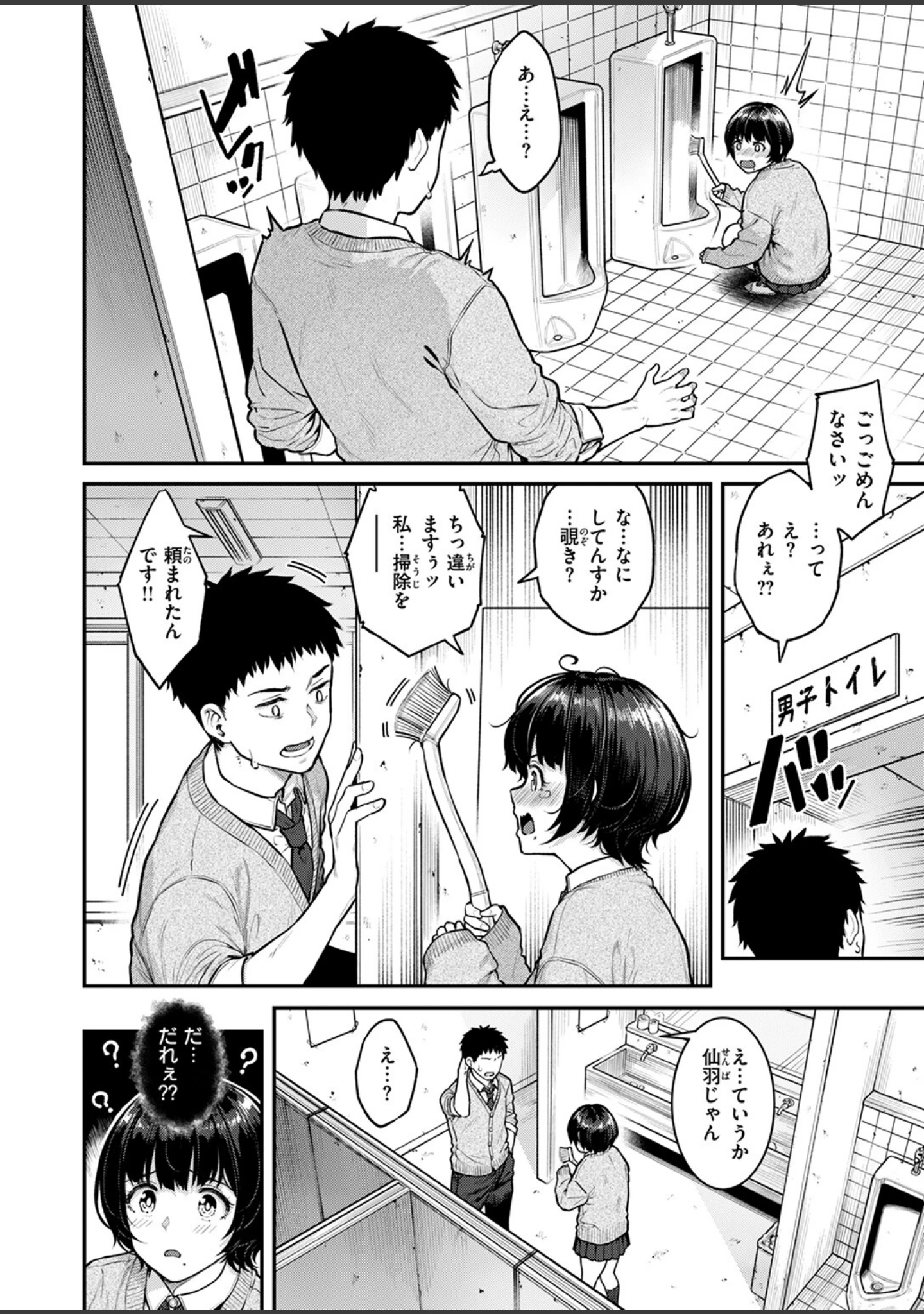 「COMIC失楽天 2025年02月号」（あおむし） 試し読み 6ページ目