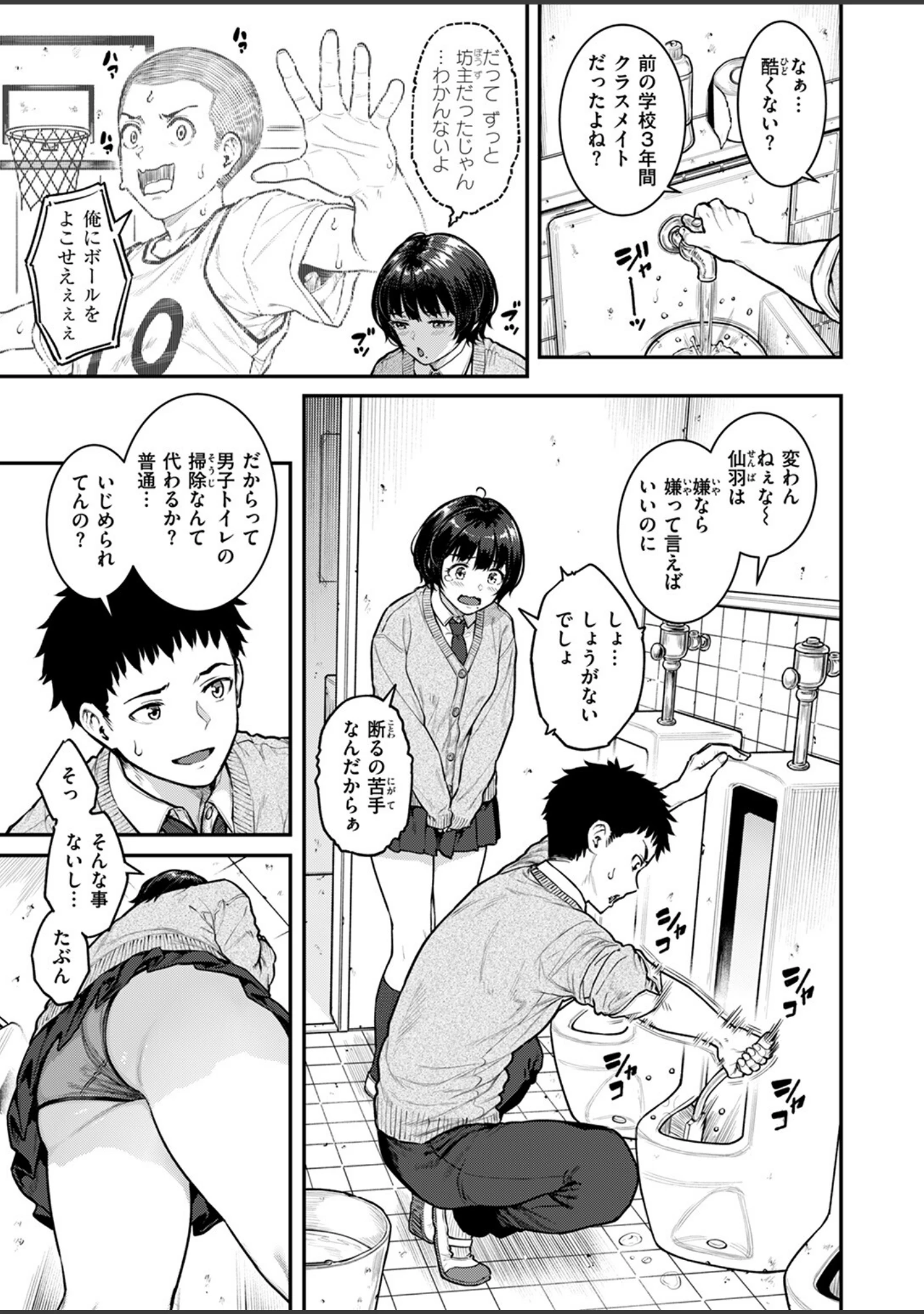 「COMIC失楽天 2025年02月号」（あおむし） 試し読み 7ページ目