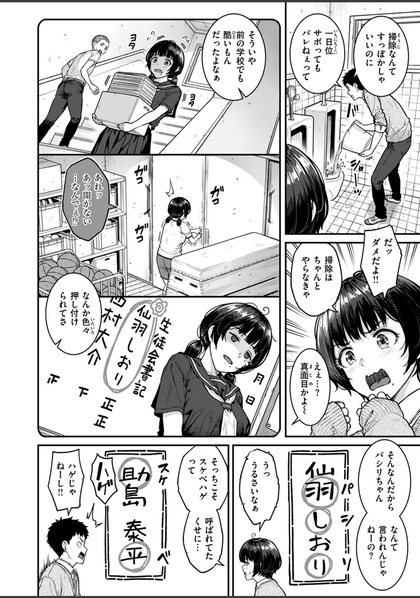 「COMIC失楽天 2025年02月号」（あおむし） 試し読み 8ページ目