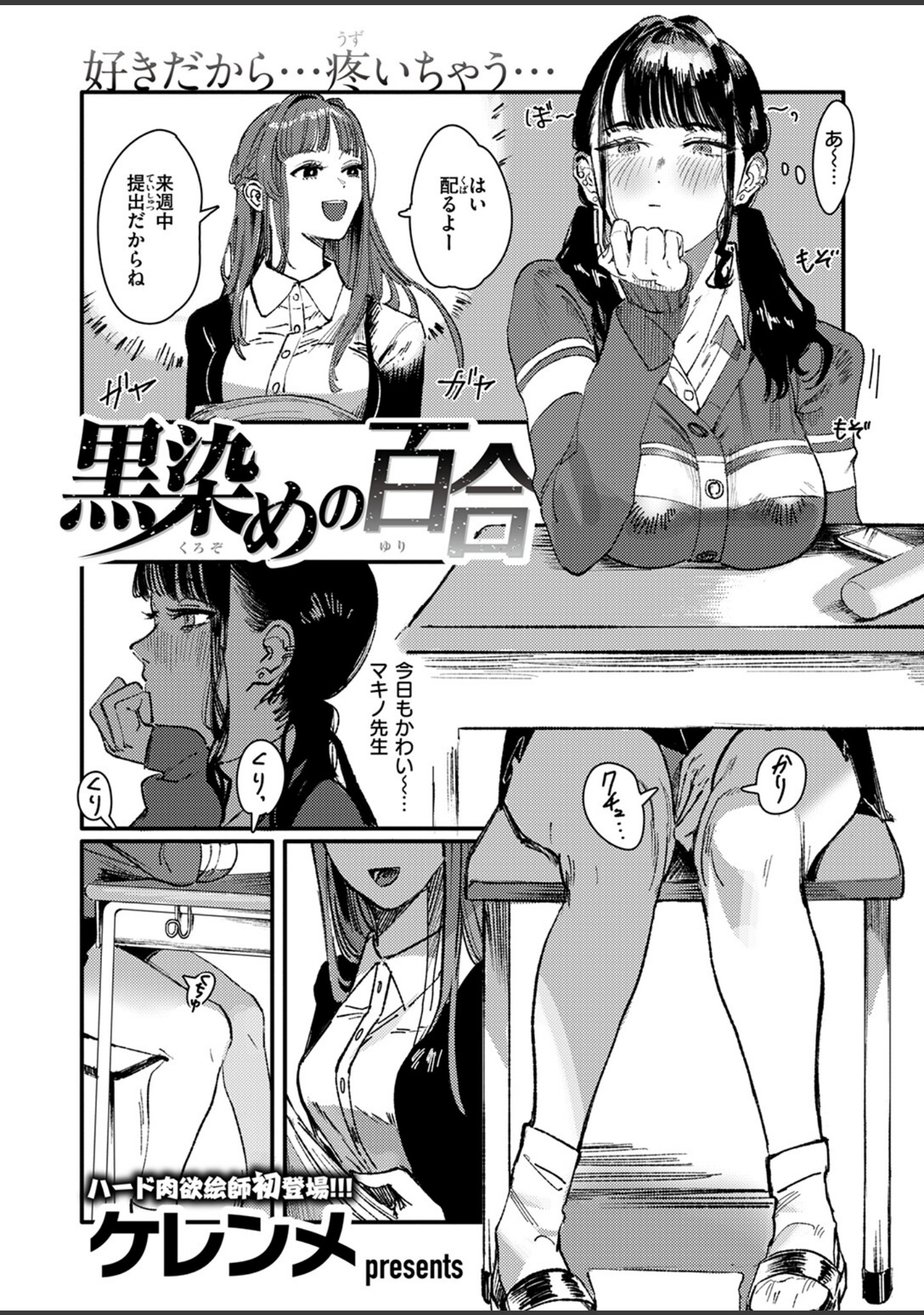 黒染めの百合（単話） サンプル 3