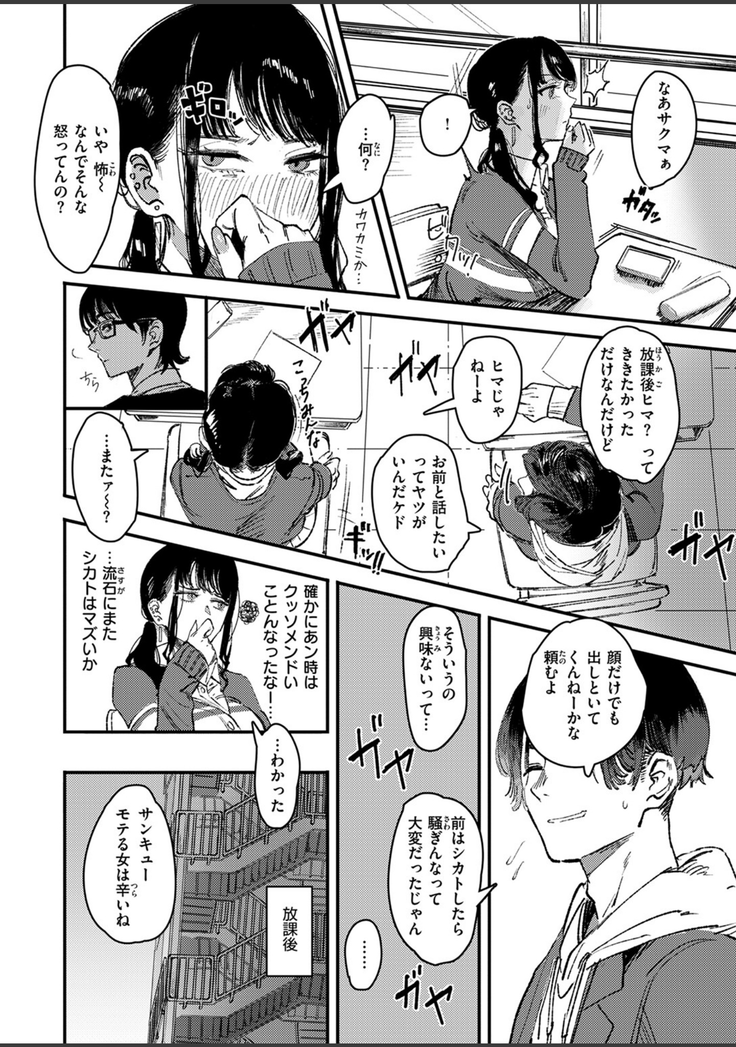 黒染めの百合（単話） サンプル 4