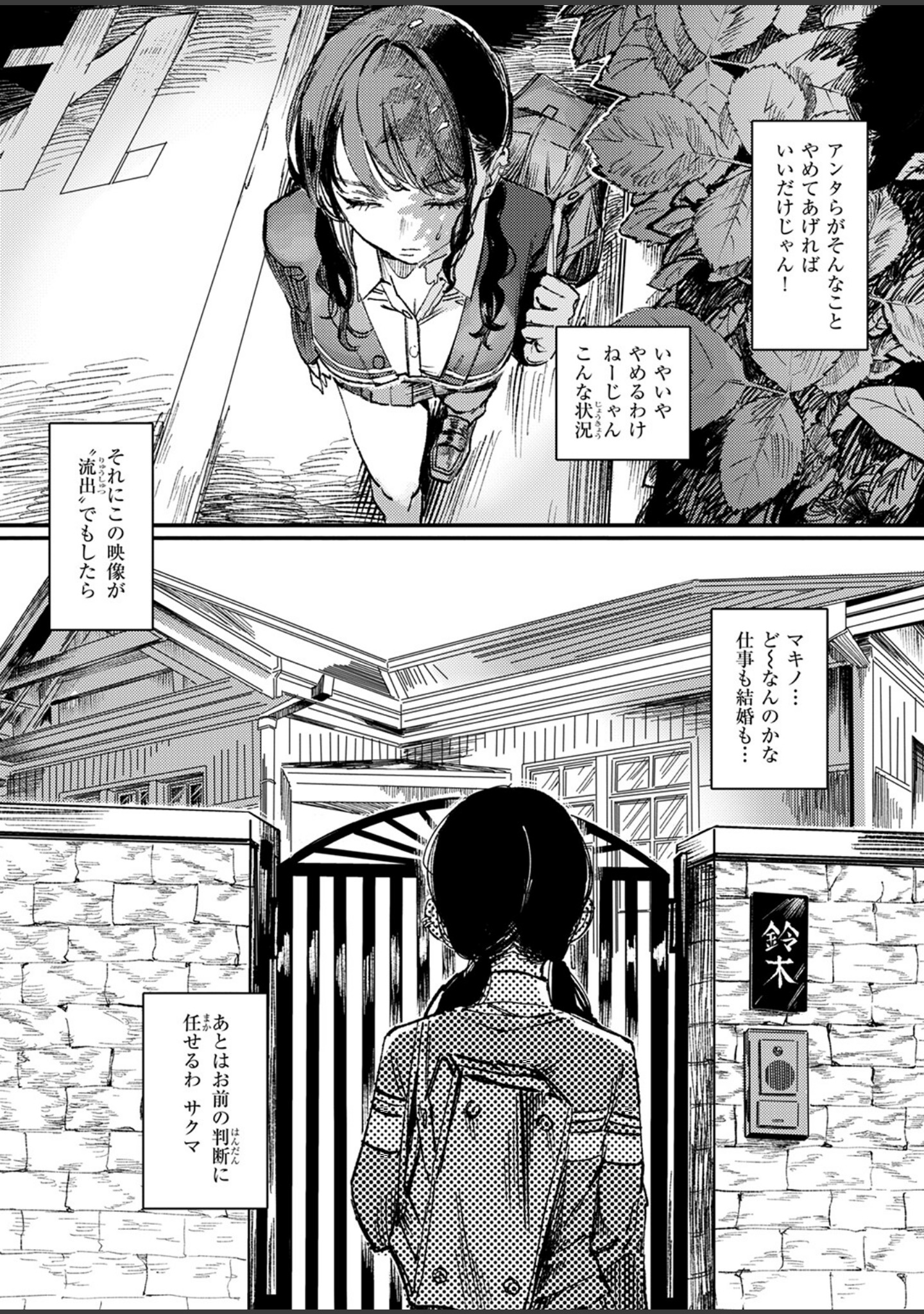 黒染めの百合（単話） サンプル 8