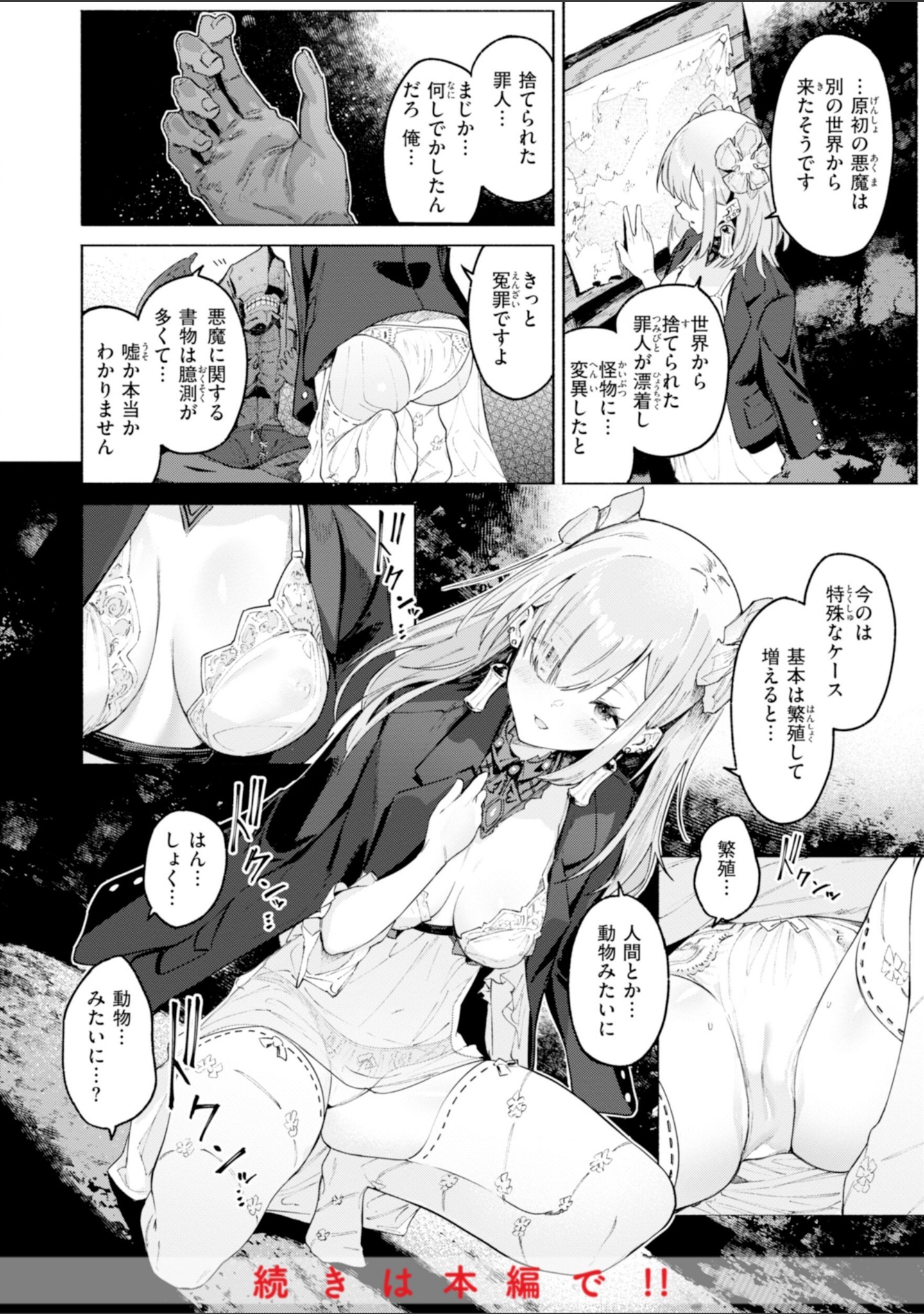 ヤリこみクロニクル〜異種族性交記〜【デジタル版限定おまけ付き】 サンプル 10