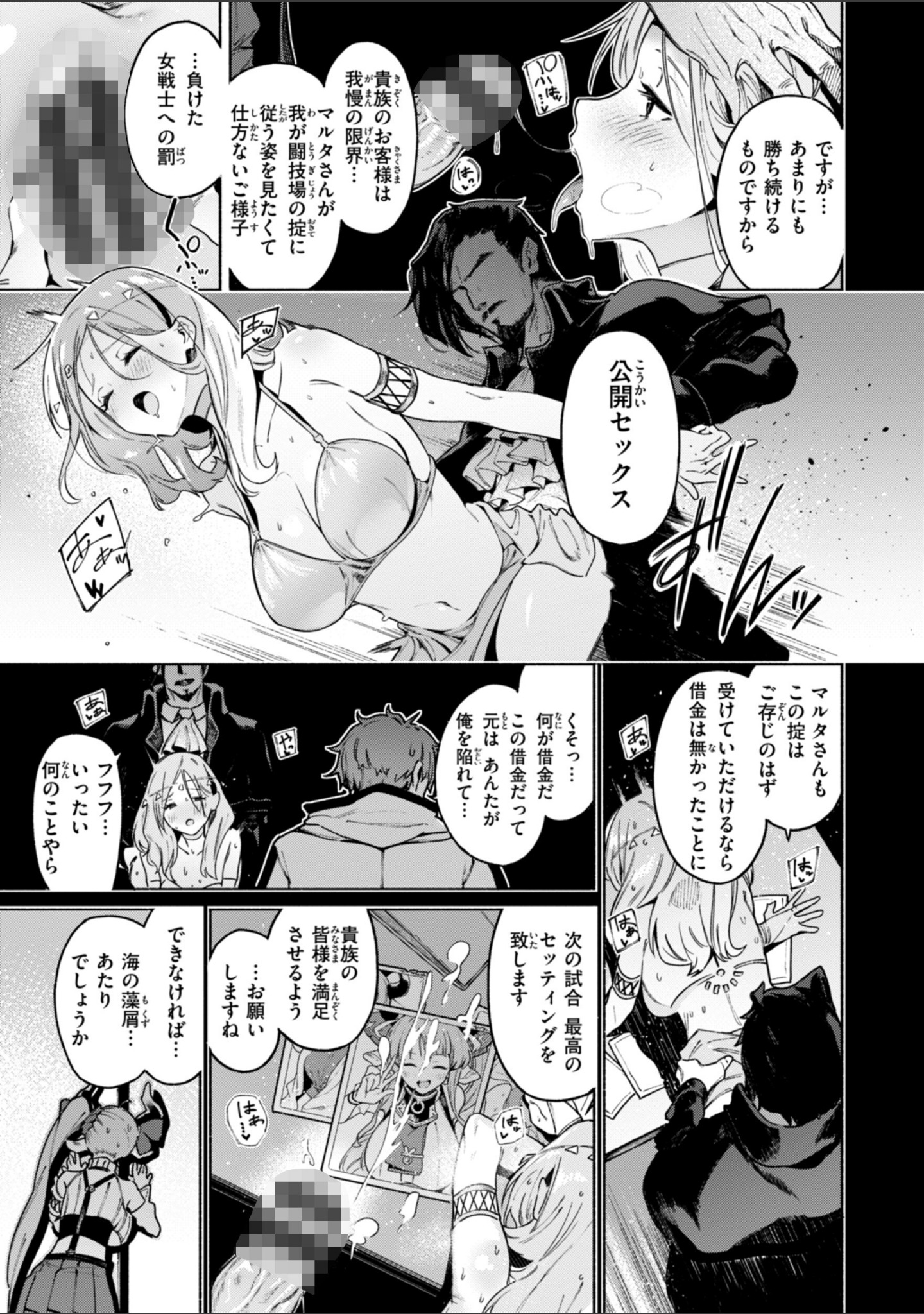 ヤリこみクロニクル〜異種族性交記〜【デジタル版限定おまけ付き】 サンプル 13