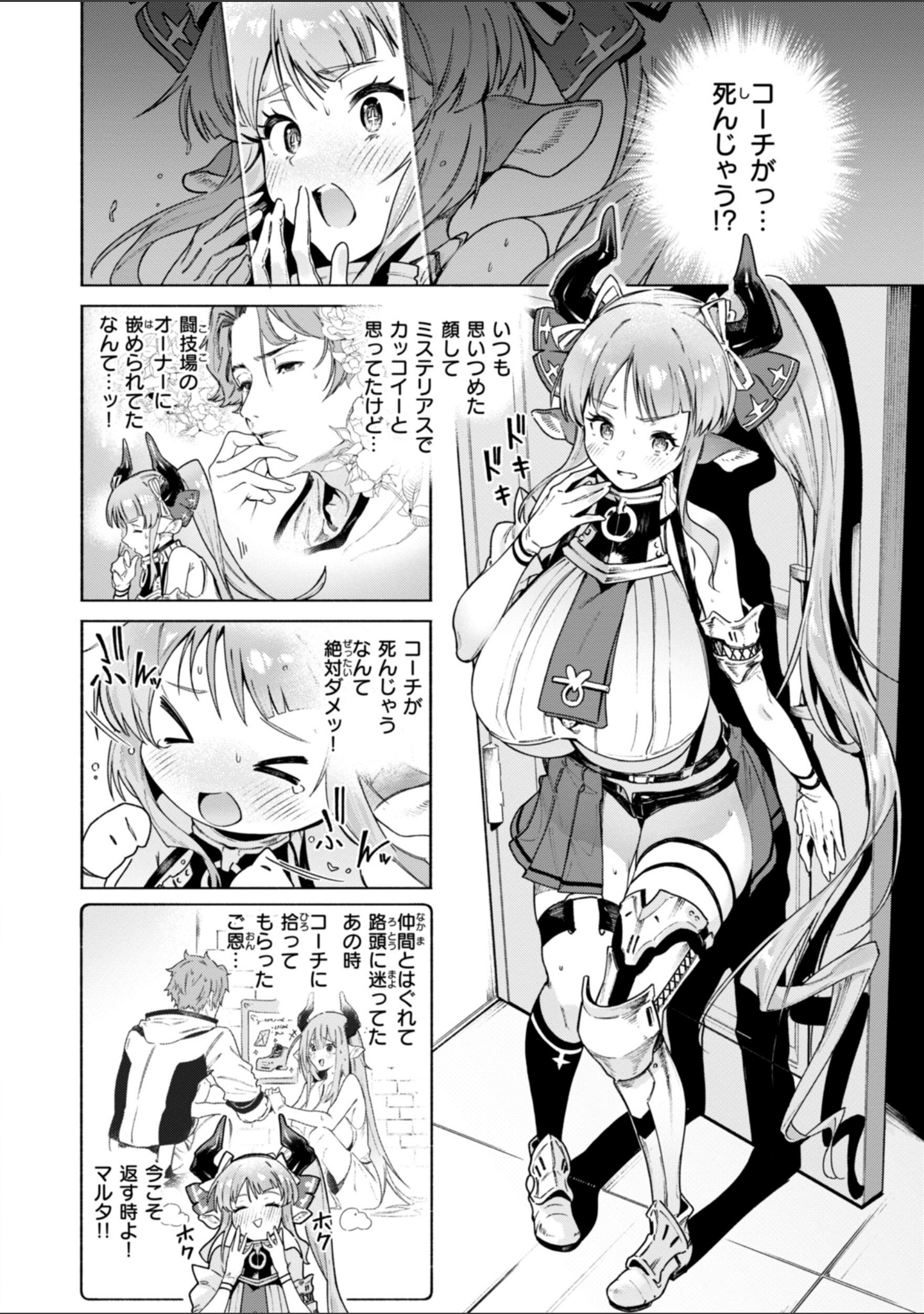 ヤリこみクロニクル〜異種族性交記〜【デジタル版限定おまけ付き】 サンプル 14