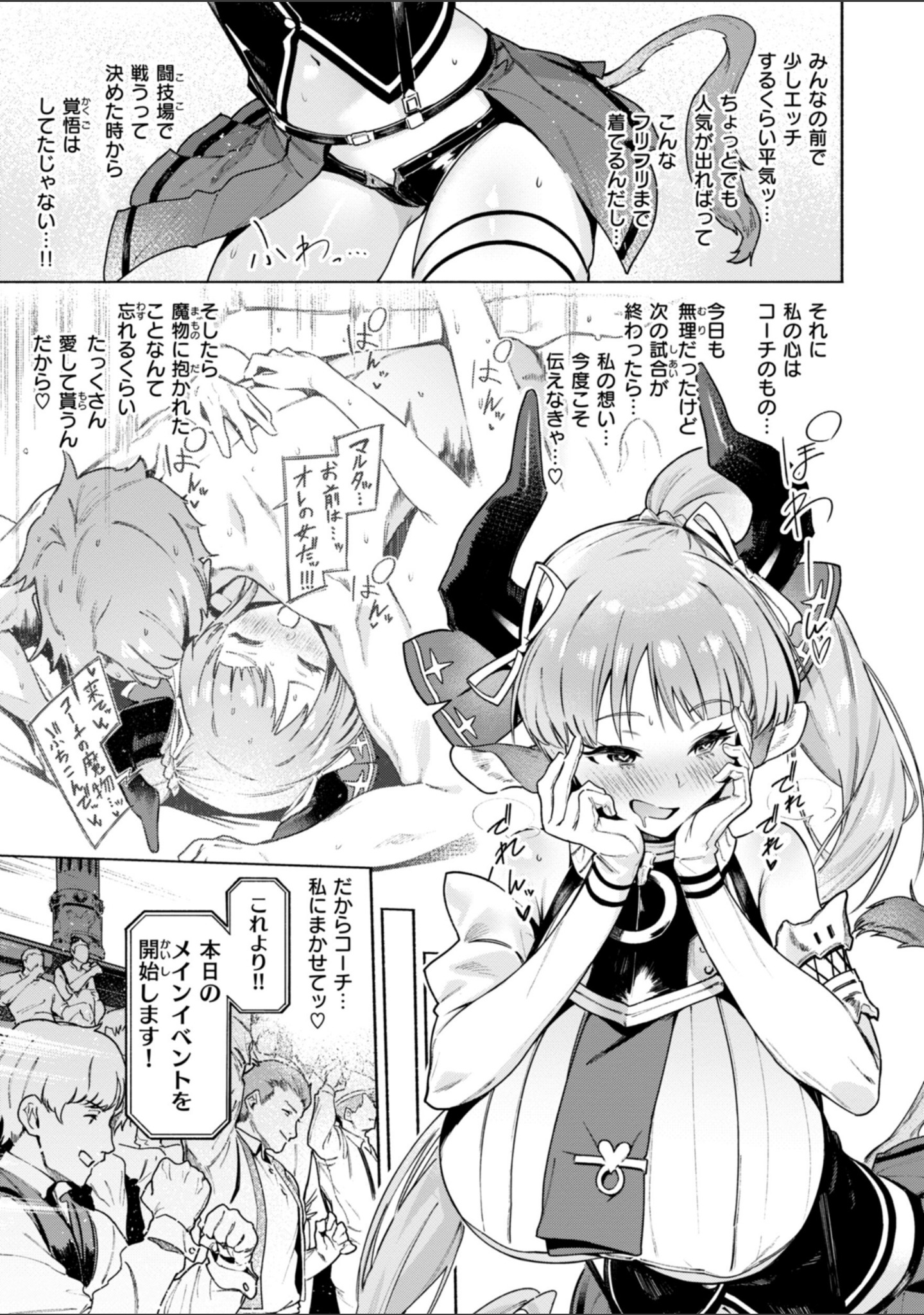 ヤリこみクロニクル〜異種族性交記〜【デジタル版限定おまけ付き】 サンプル 15
