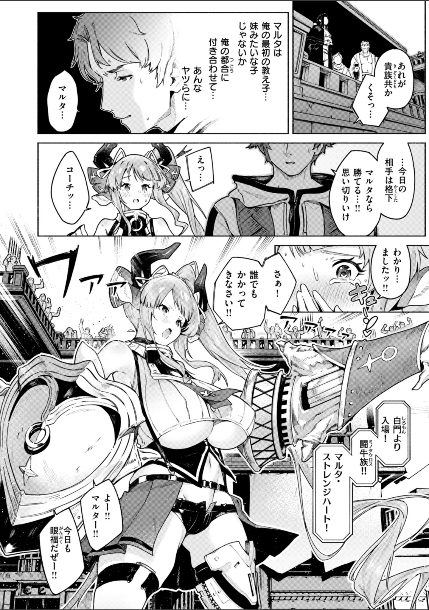 ヤリこみクロニクル〜異種族性交記〜【デジタル版限定おまけ付き】 サンプル 16