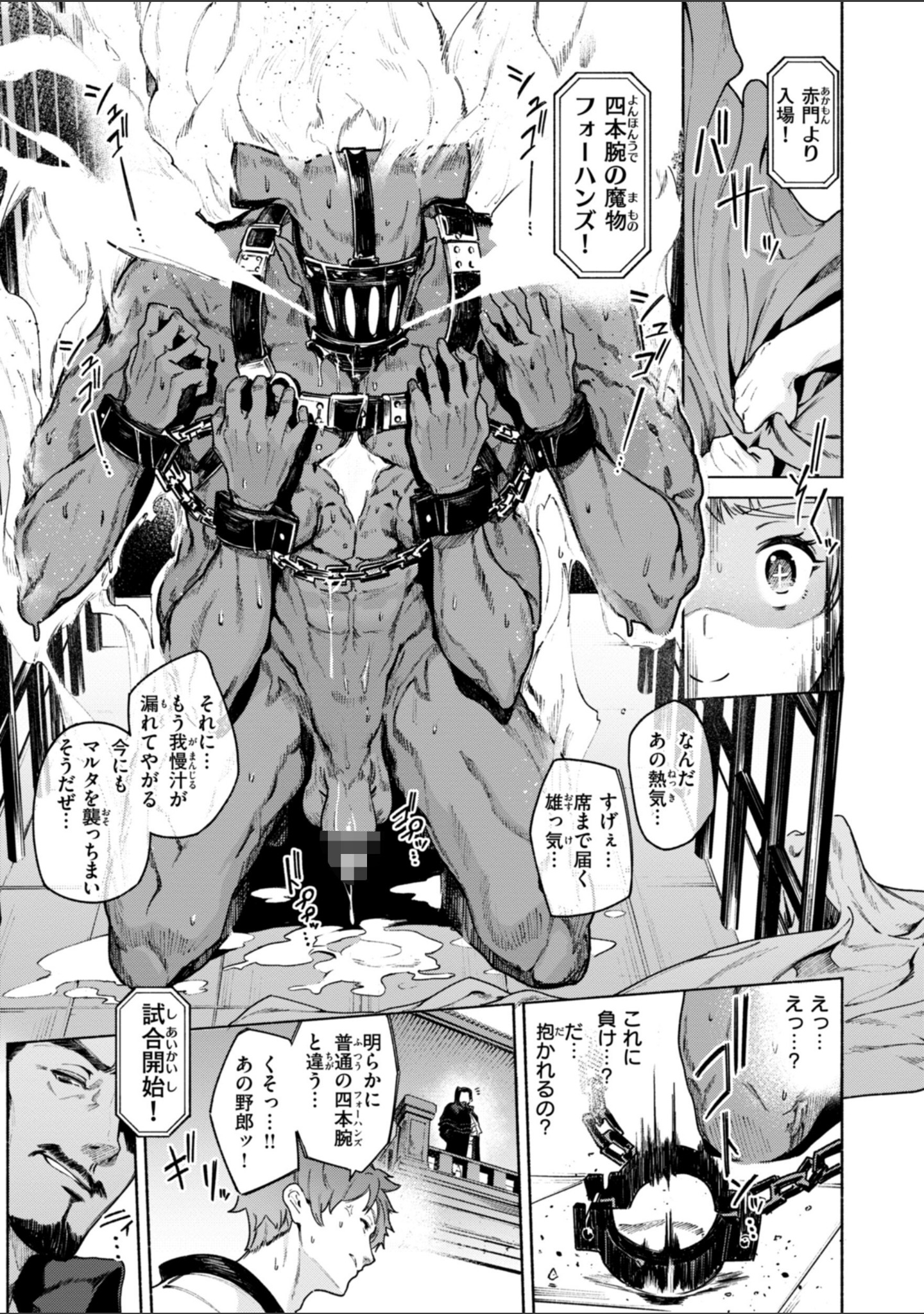 ヤリこみクロニクル〜異種族性交記〜【デジタル版限定おまけ付き】 サンプル 17