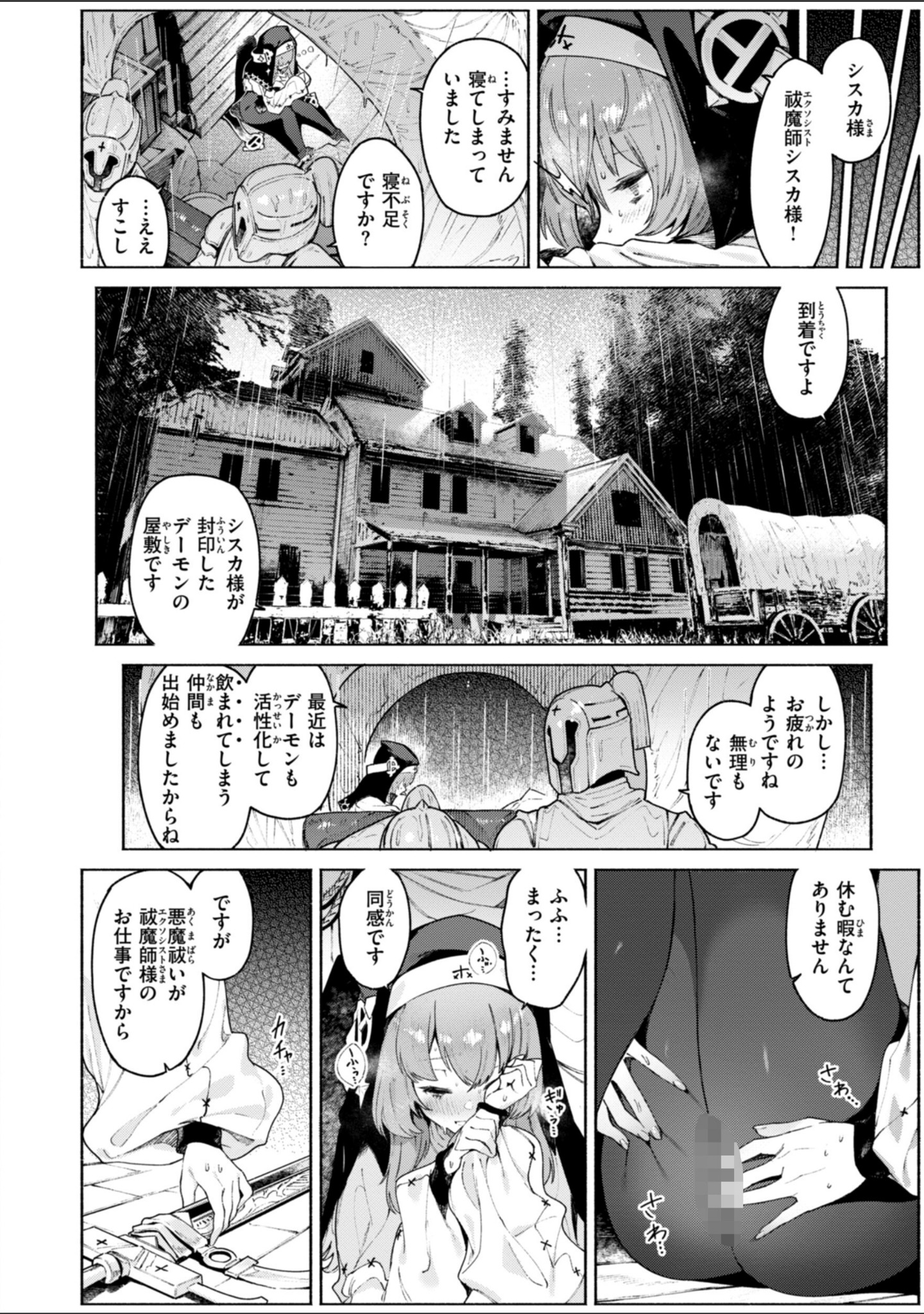 ヤリこみクロニクル〜異種族性交記〜【デジタル版限定おまけ付き】 サンプル 20