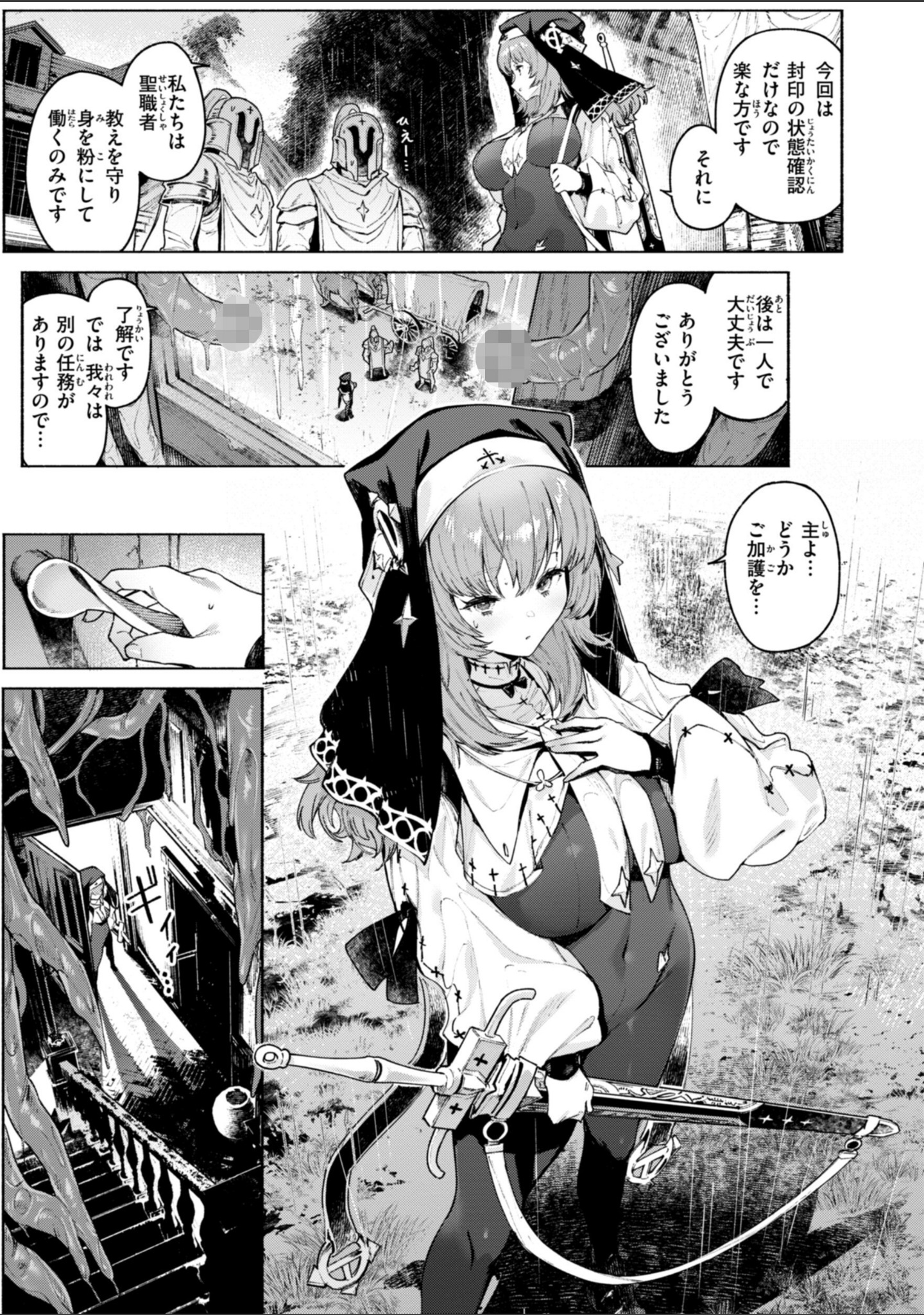 ヤリこみクロニクル〜異種族性交記〜【デジタル版限定おまけ付き】 サンプル 21