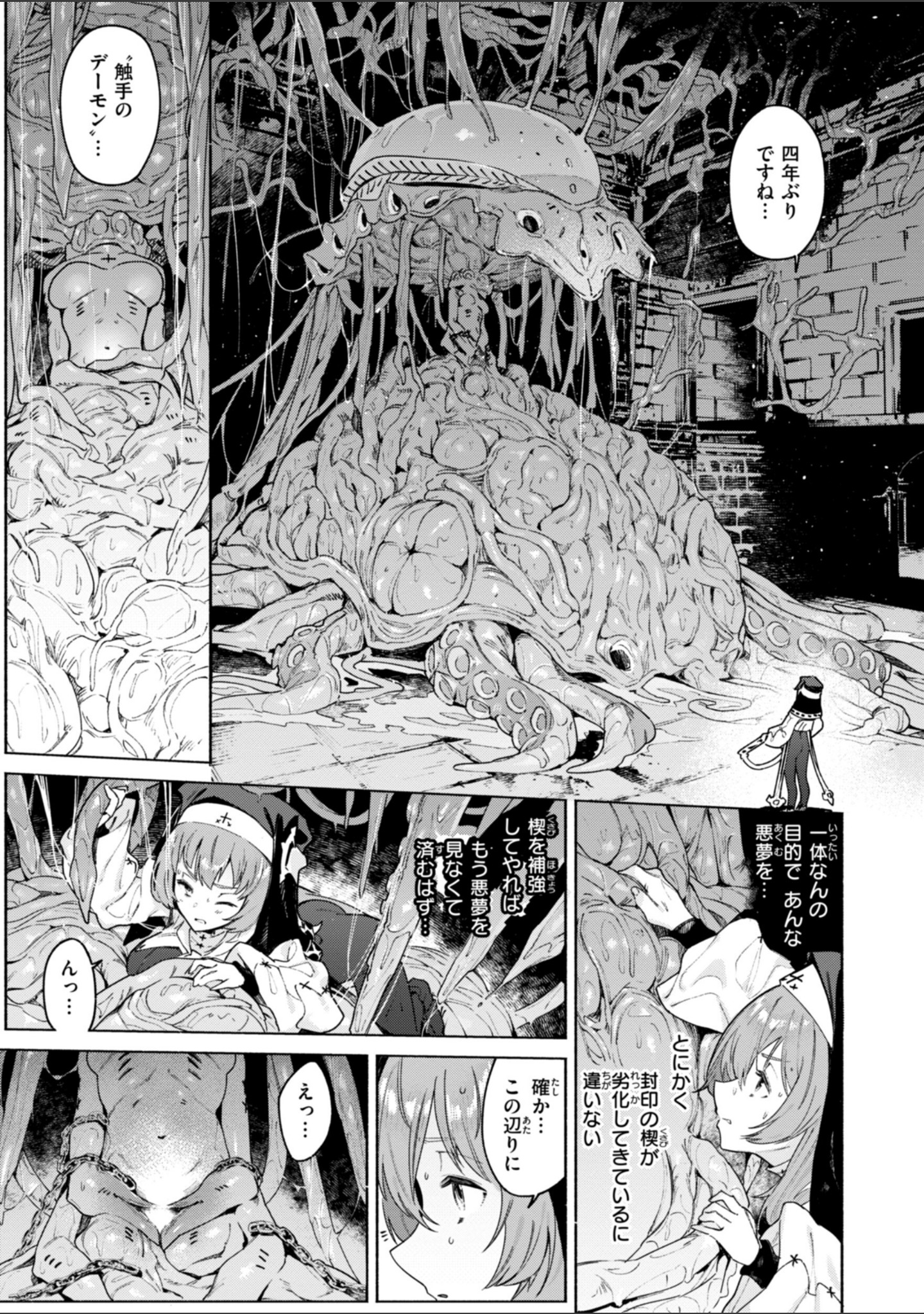 ヤリこみクロニクル〜異種族性交記〜【デジタル版限定おまけ付き】 サンプル 23