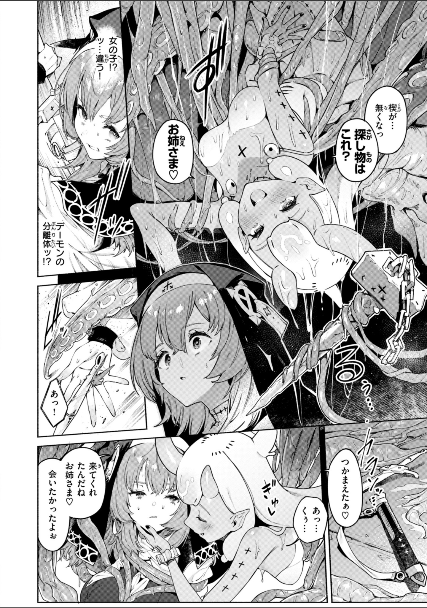 ヤリこみクロニクル〜異種族性交記〜【デジタル版限定おまけ付き】 サンプル 24