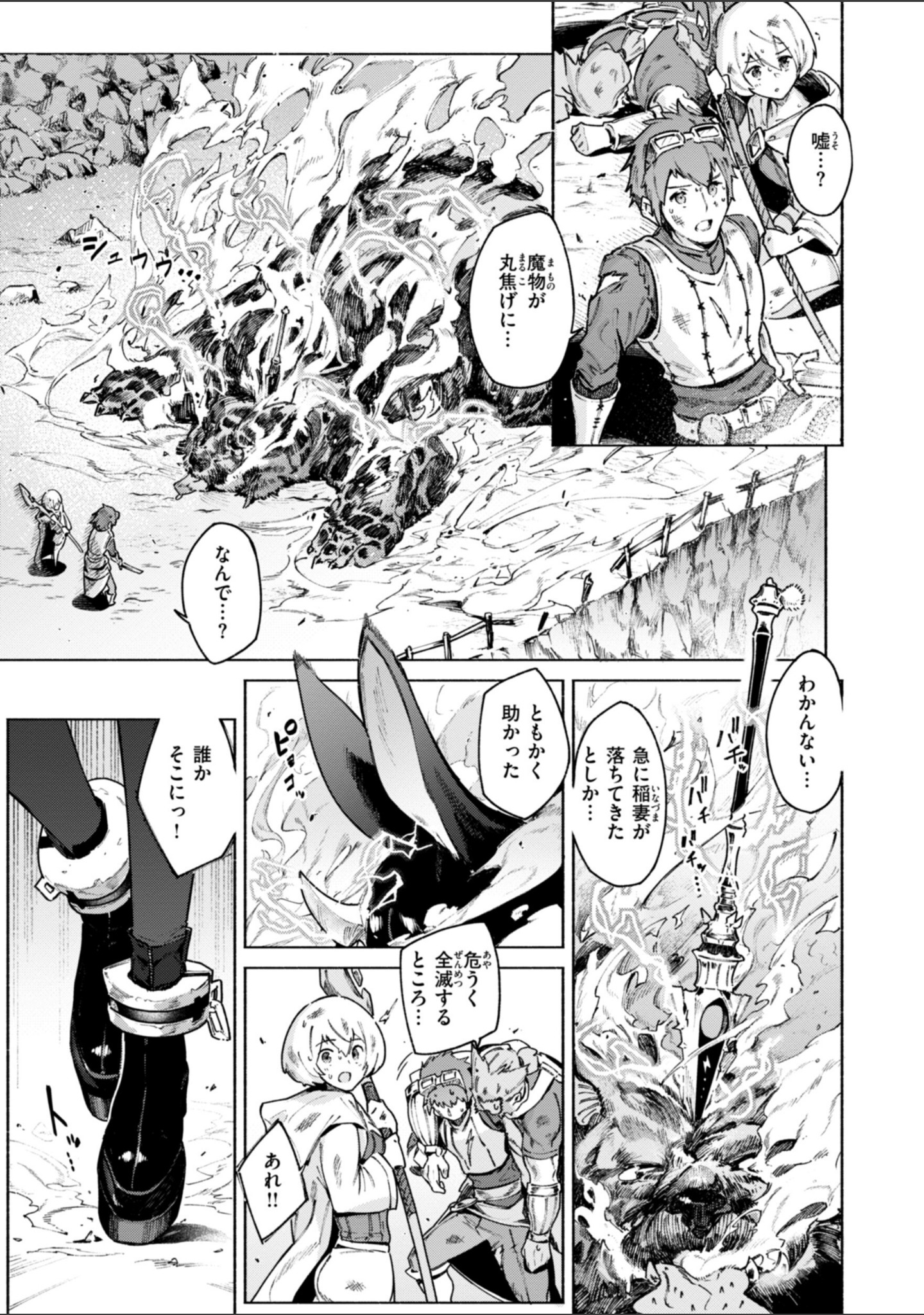 ヤリこみクロニクル〜異種族性交記〜【デジタル版限定おまけ付き】 サンプル 27