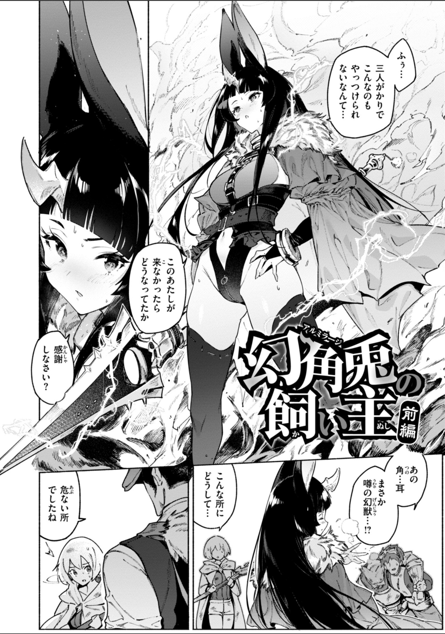 ヤリこみクロニクル〜異種族性交記〜【デジタル版限定おまけ付き】 サンプル 28
