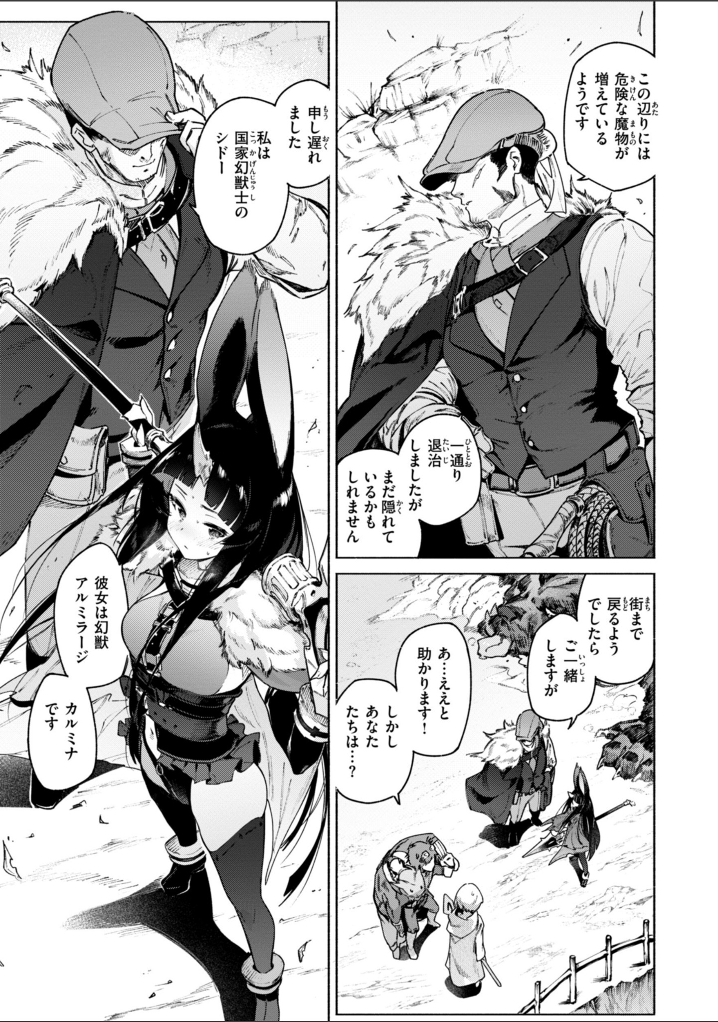 ヤリこみクロニクル〜異種族性交記〜【デジタル版限定おまけ付き】 サンプル 29