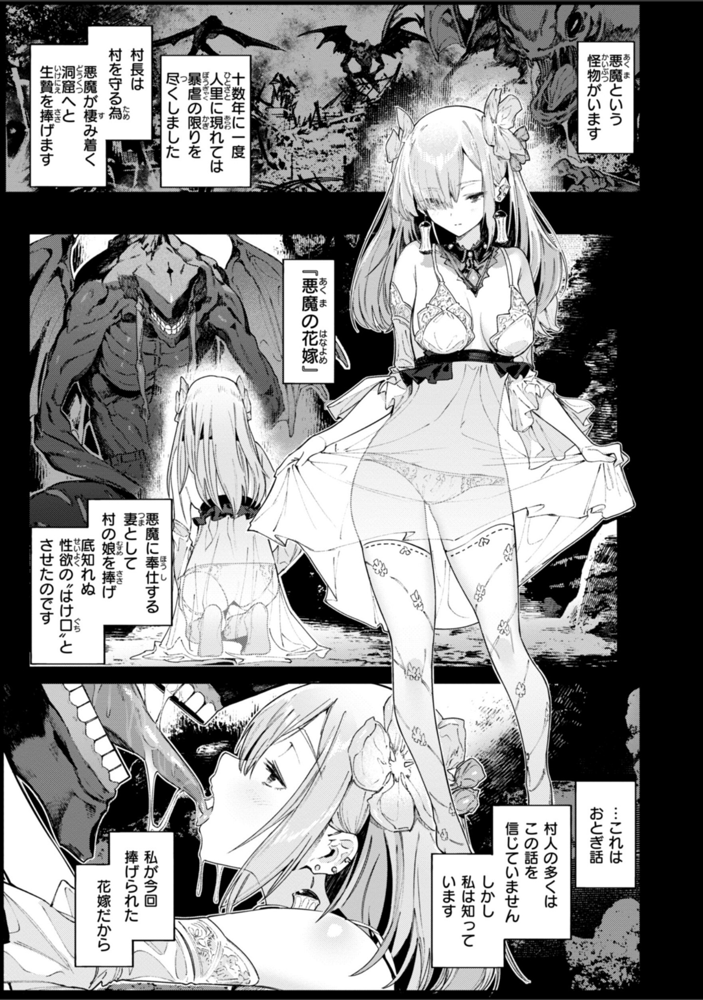 ヤリこみクロニクル〜異種族性交記〜【デジタル版限定おまけ付き】 サンプル 3