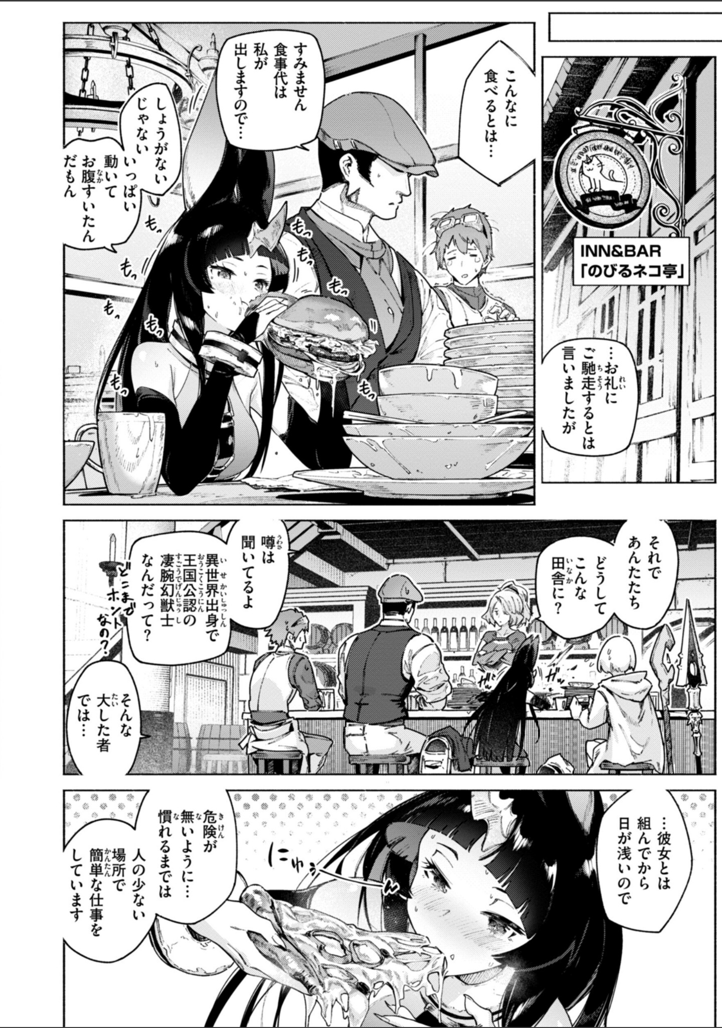 ヤリこみクロニクル〜異種族性交記〜【デジタル版限定おまけ付き】 サンプル 30
