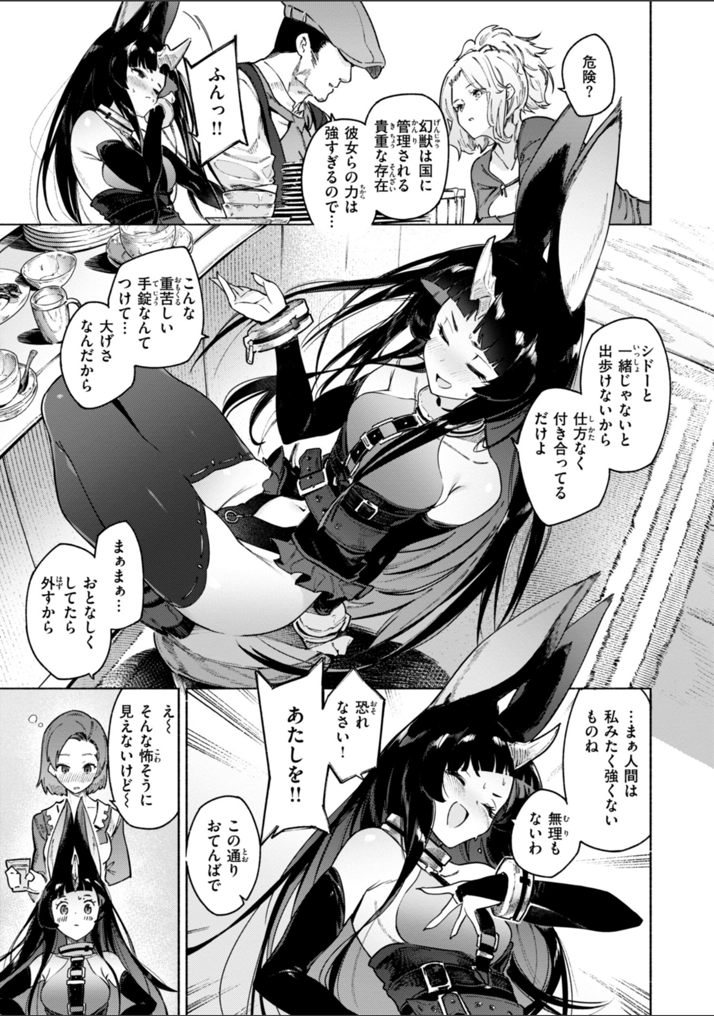 ヤリこみクロニクル〜異種族性交記〜【デジタル版限定おまけ付き】 サンプル 31