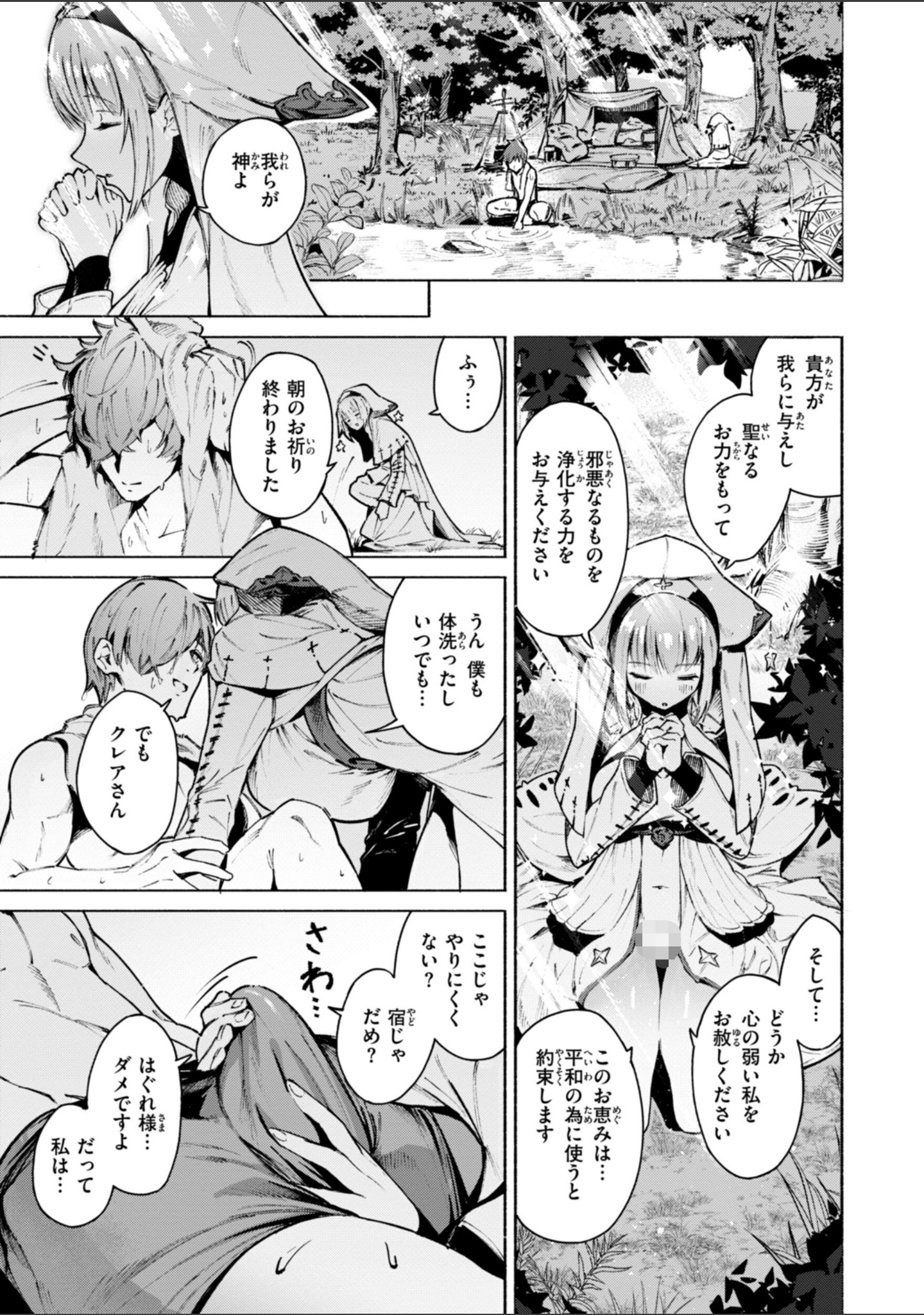 ヤリこみクロニクル〜異種族性交記〜【デジタル版限定おまけ付き】 サンプル 37