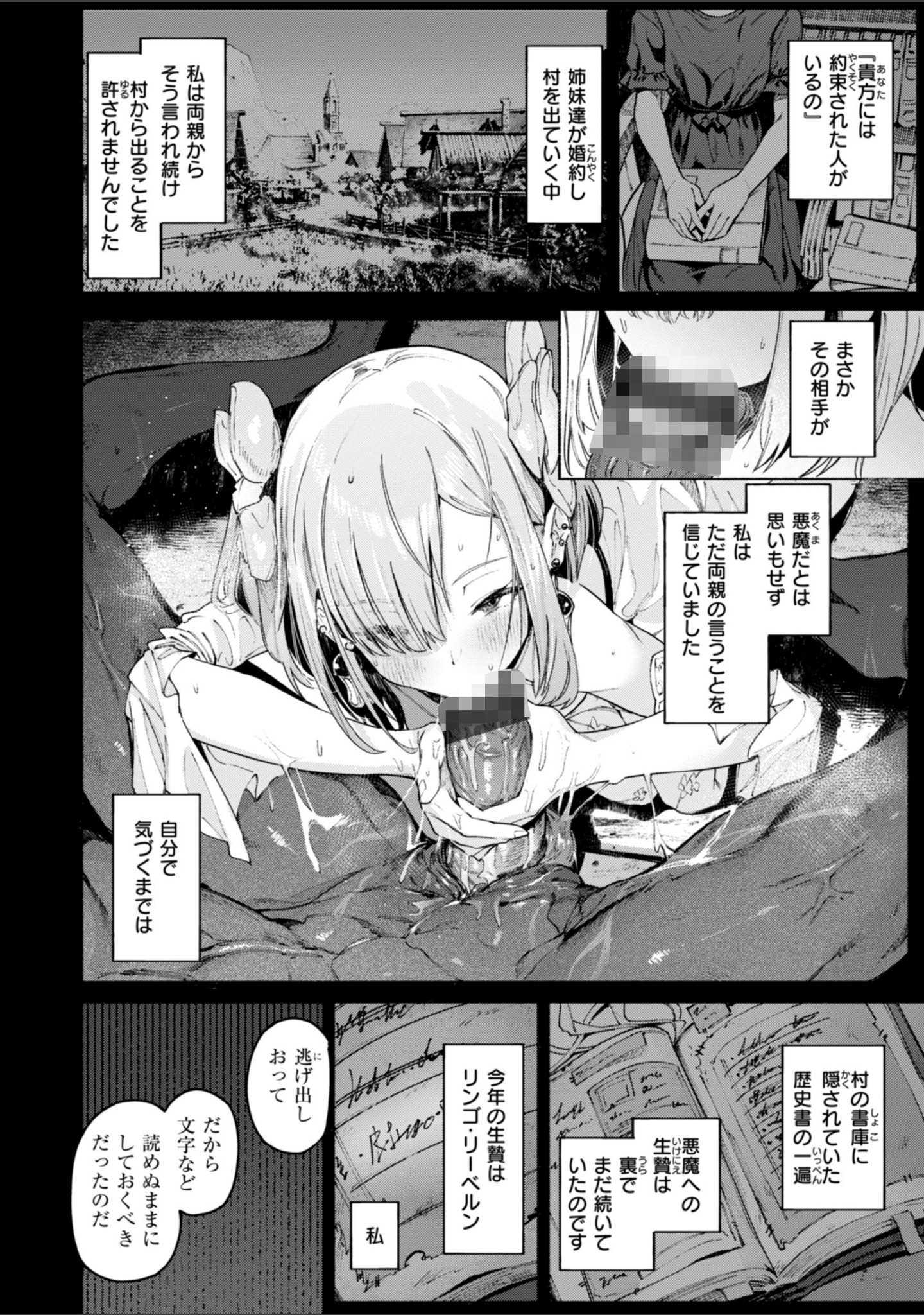 ヤリこみクロニクル〜異種族性交記〜【デジタル版限定おまけ付き】 サンプル 4