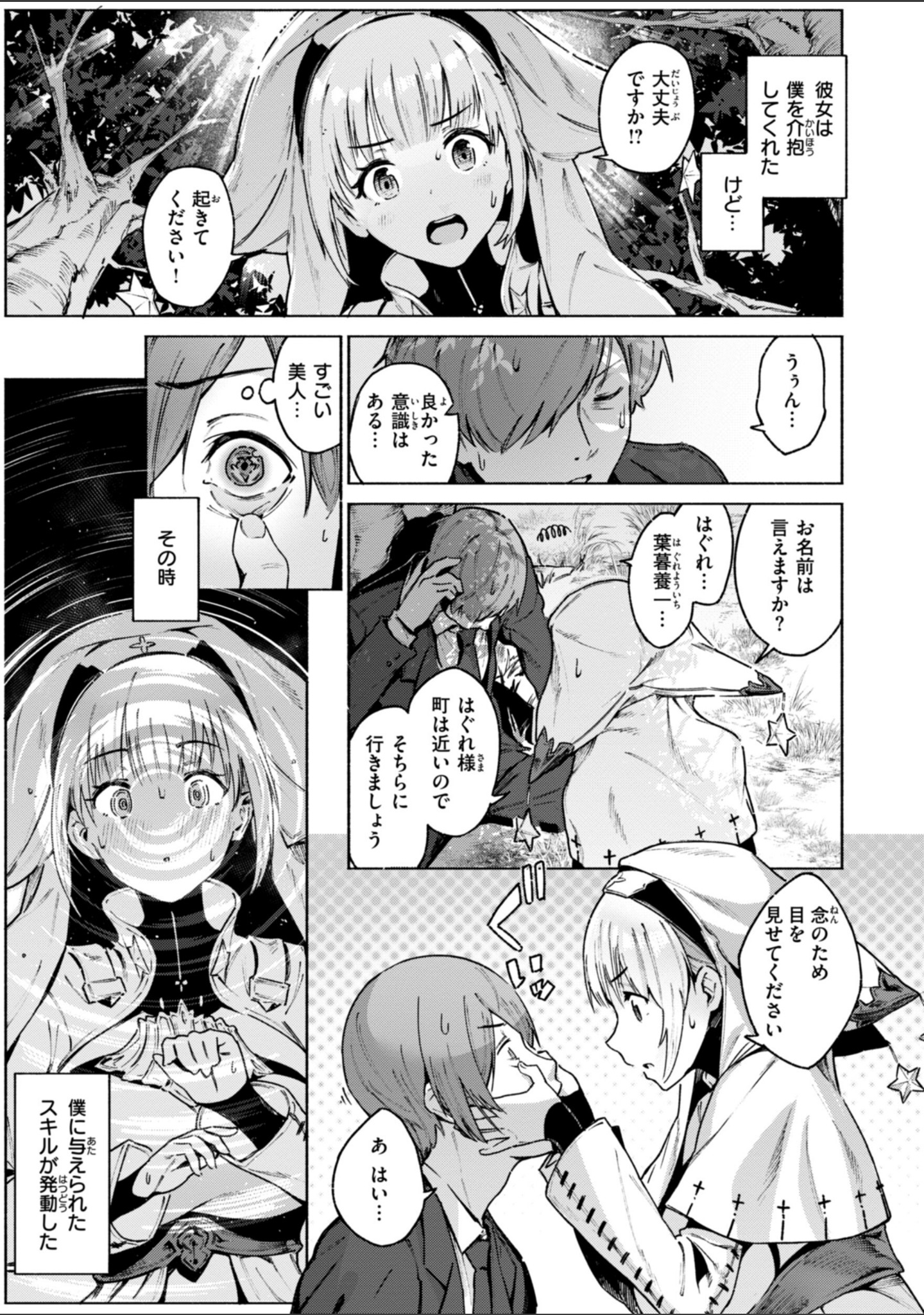 ヤリこみクロニクル〜異種族性交記〜【デジタル版限定おまけ付き】 サンプル 41