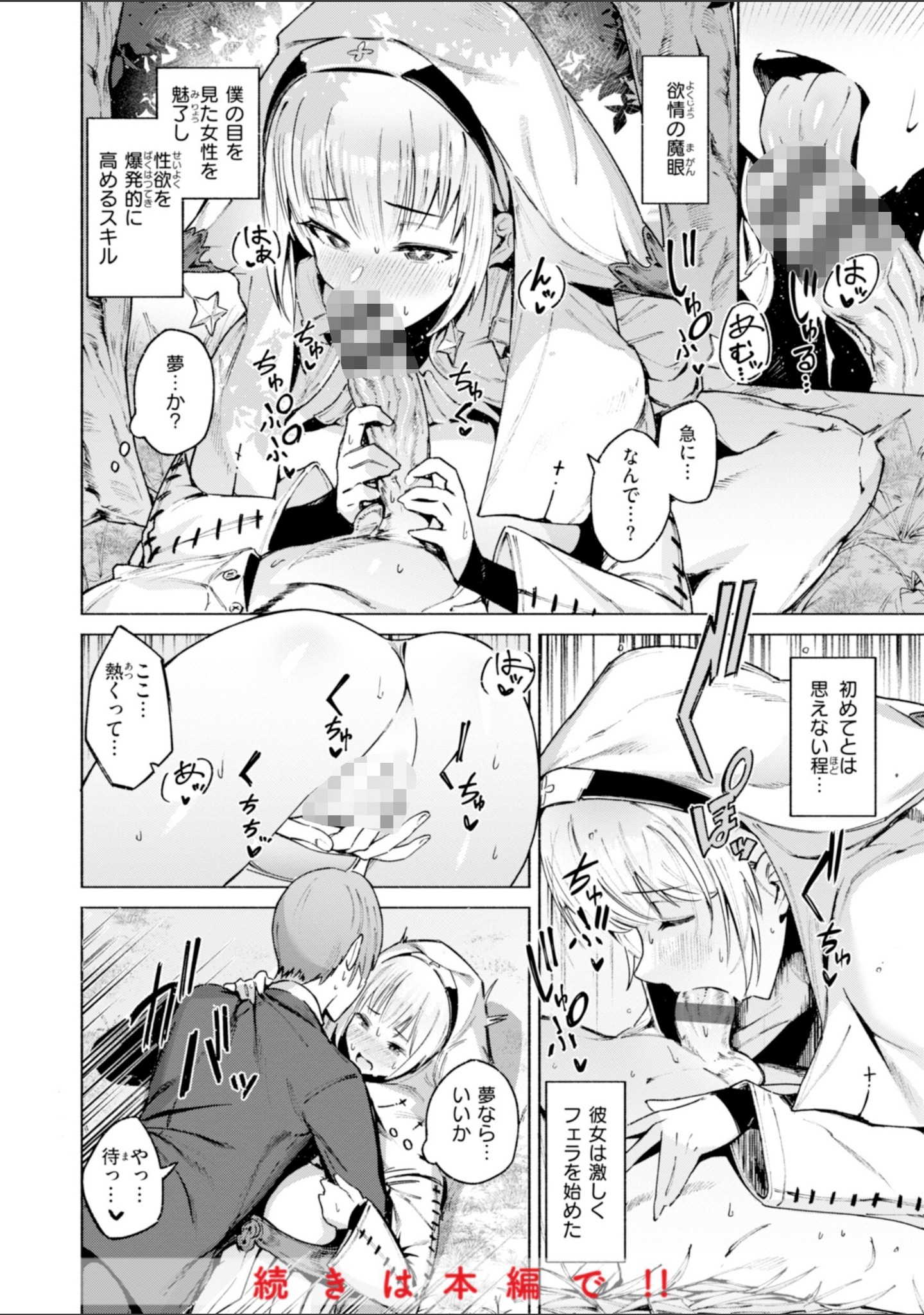 ヤリこみクロニクル〜異種族性交記〜【デジタル版限定おまけ付き】 サンプル 42