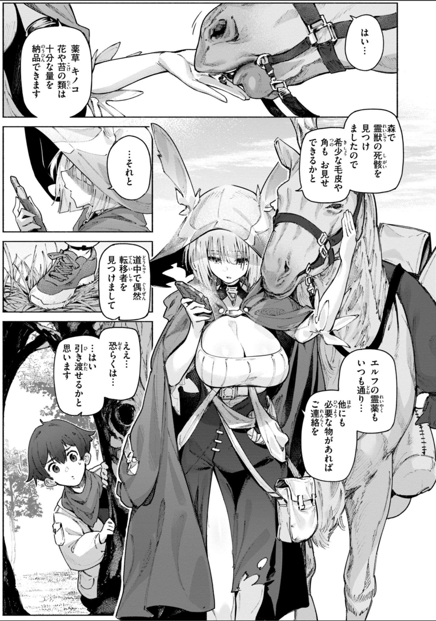 ヤリこみクロニクル〜異種族性交記〜【デジタル版限定おまけ付き】 サンプル 43