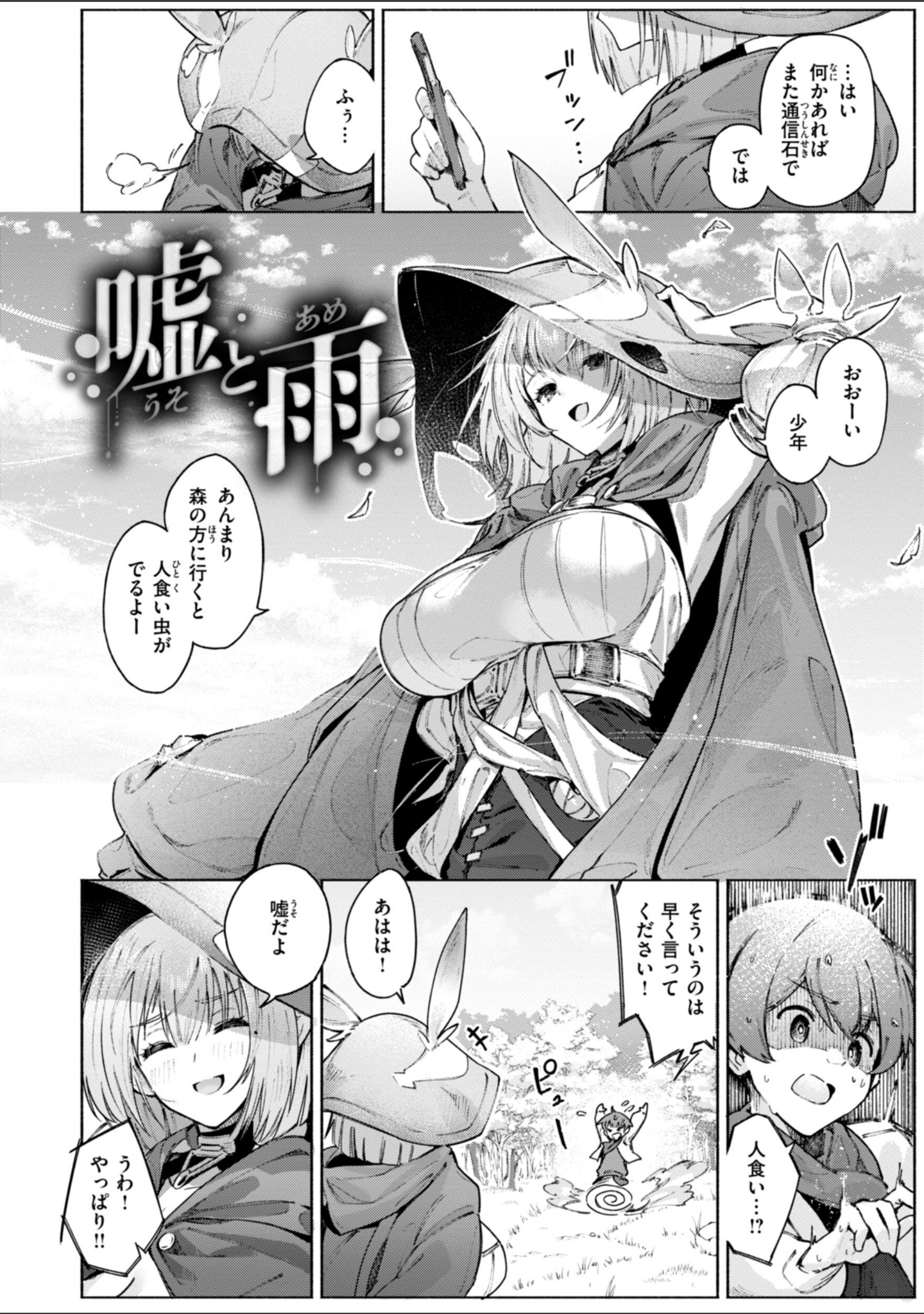 ヤリこみクロニクル〜異種族性交記〜【デジタル版限定おまけ付き】 サンプル 44