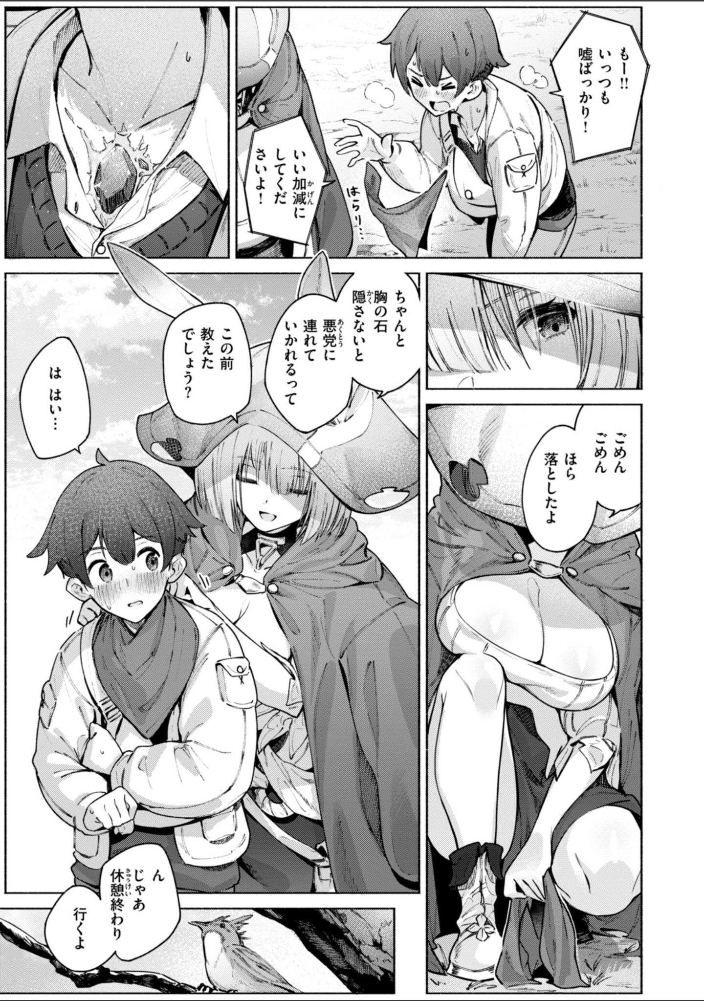 ヤリこみクロニクル〜異種族性交記〜【デジタル版限定おまけ付き】 サンプル 45