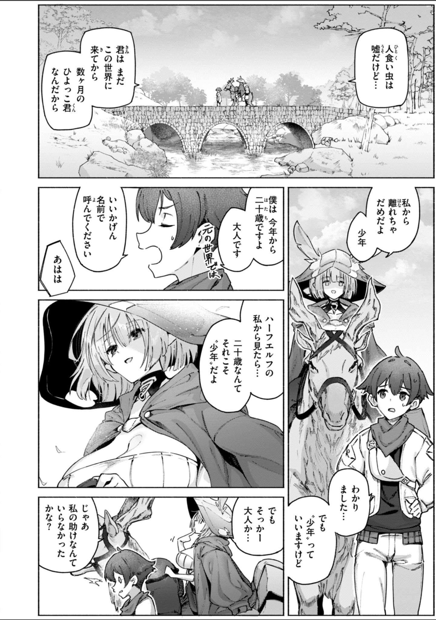 ヤリこみクロニクル〜異種族性交記〜【デジタル版限定おまけ付き】 サンプル 46