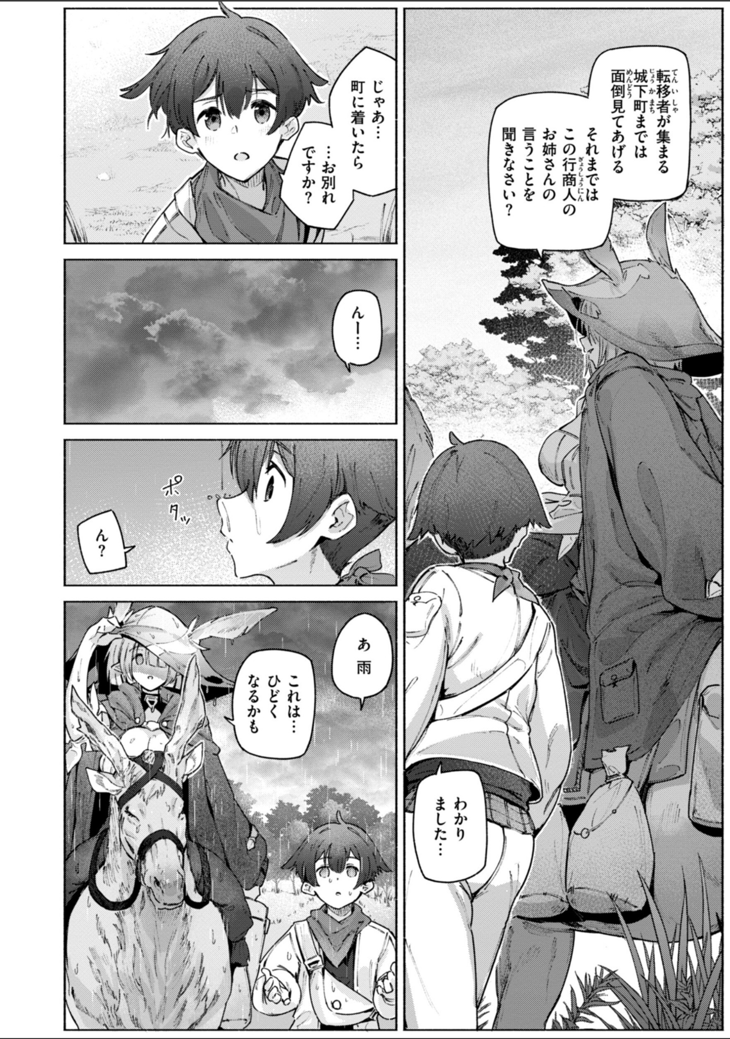 ヤリこみクロニクル〜異種族性交記〜【デジタル版限定おまけ付き】 サンプル 48