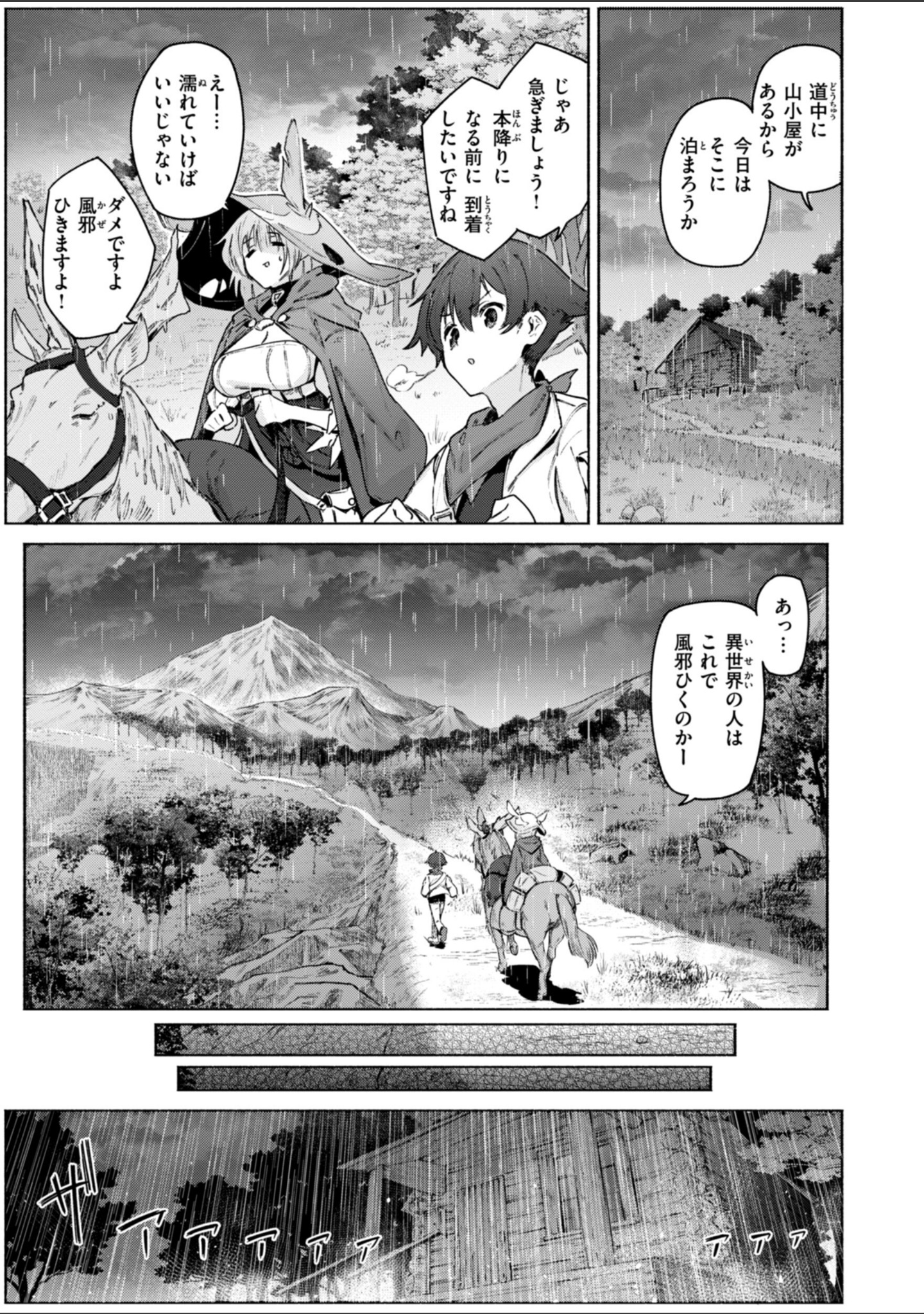 ヤリこみクロニクル〜異種族性交記〜【デジタル版限定おまけ付き】 サンプル 49