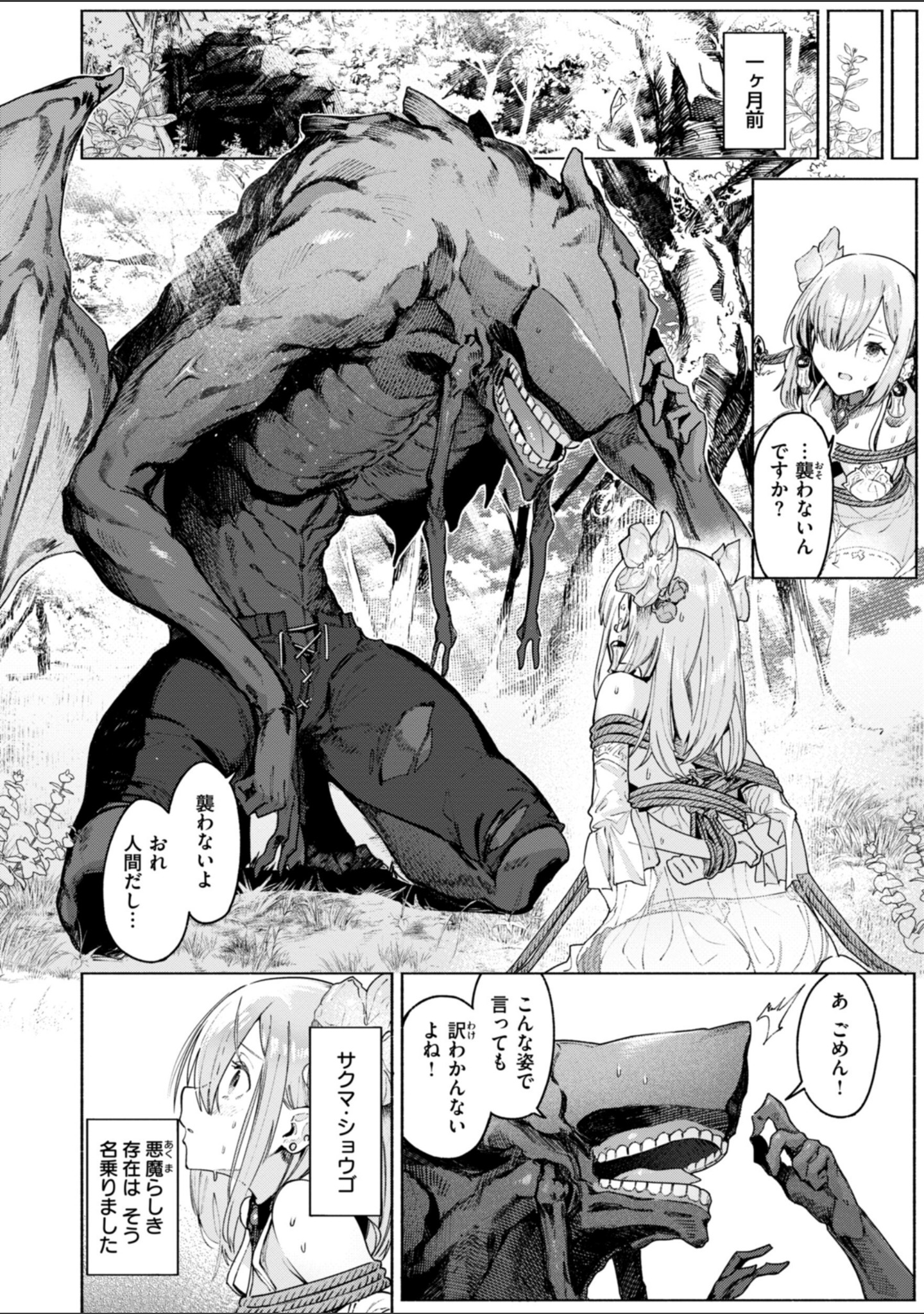 ヤリこみクロニクル〜異種族性交記〜【デジタル版限定おまけ付き】 サンプル 6