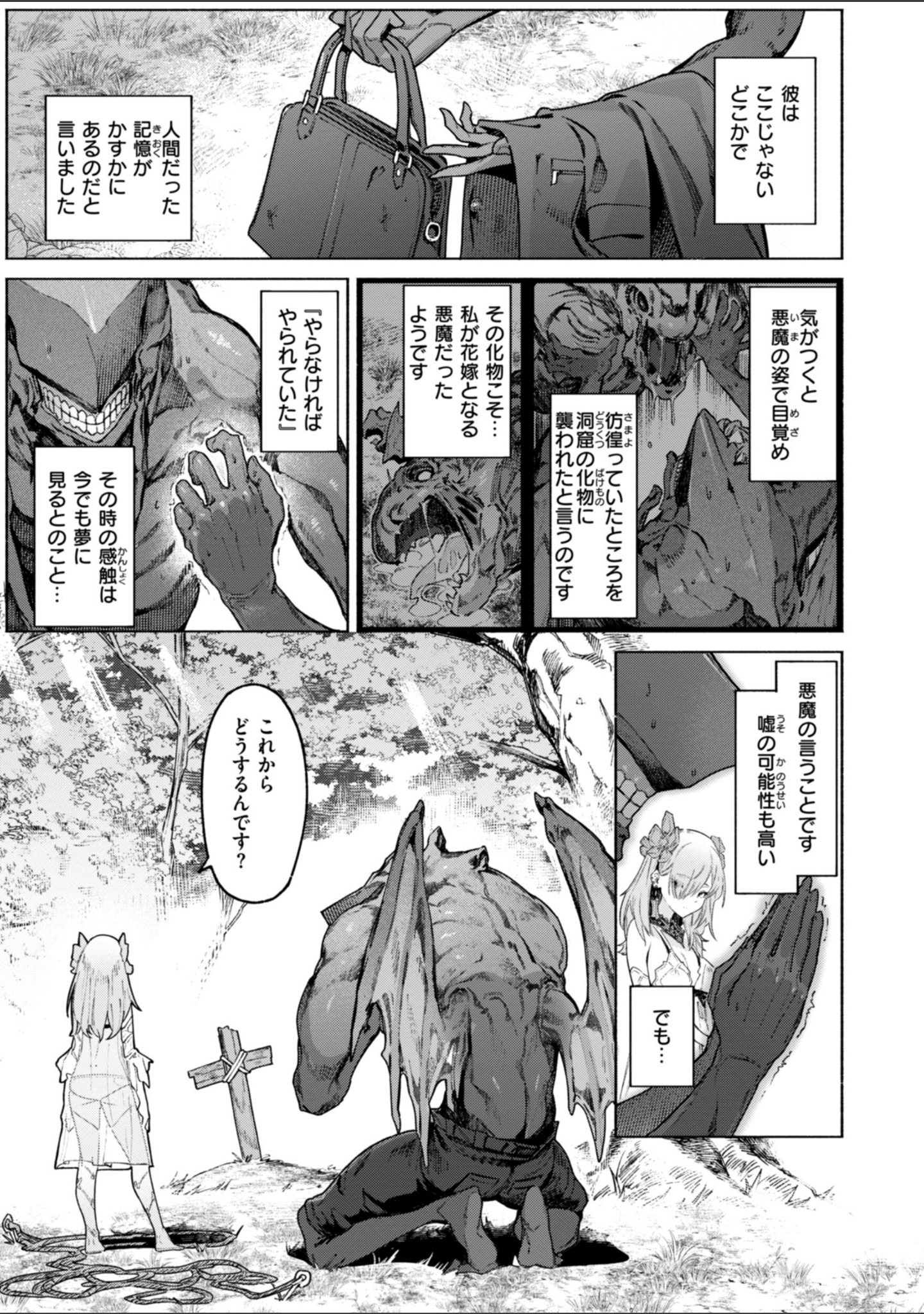 ヤリこみクロニクル〜異種族性交記〜【デジタル版限定おまけ付き】 サンプル 7