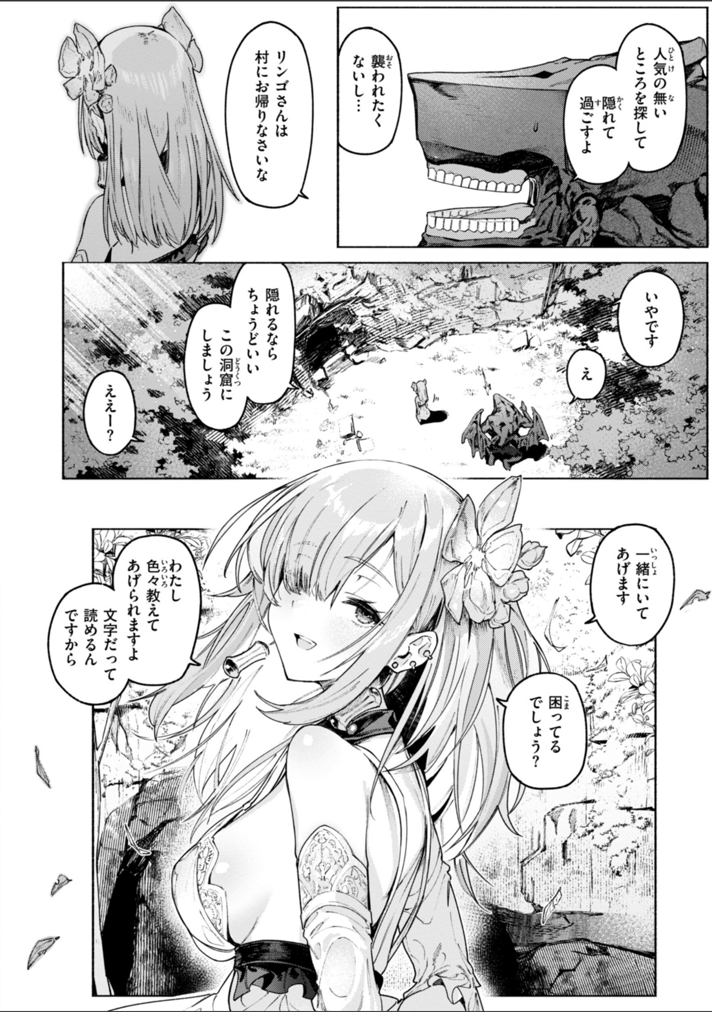 ヤリこみクロニクル〜異種族性交記〜【デジタル版限定おまけ付き】 サンプル 8