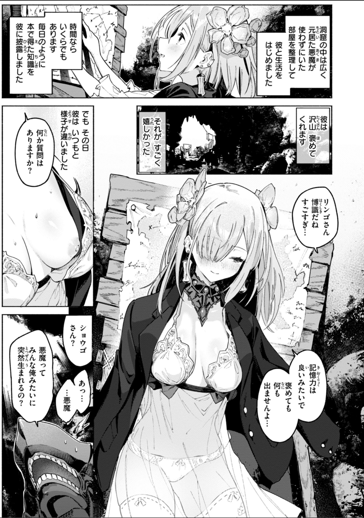 ヤリこみクロニクル〜異種族性交記〜【デジタル版限定おまけ付き】 サンプル 9