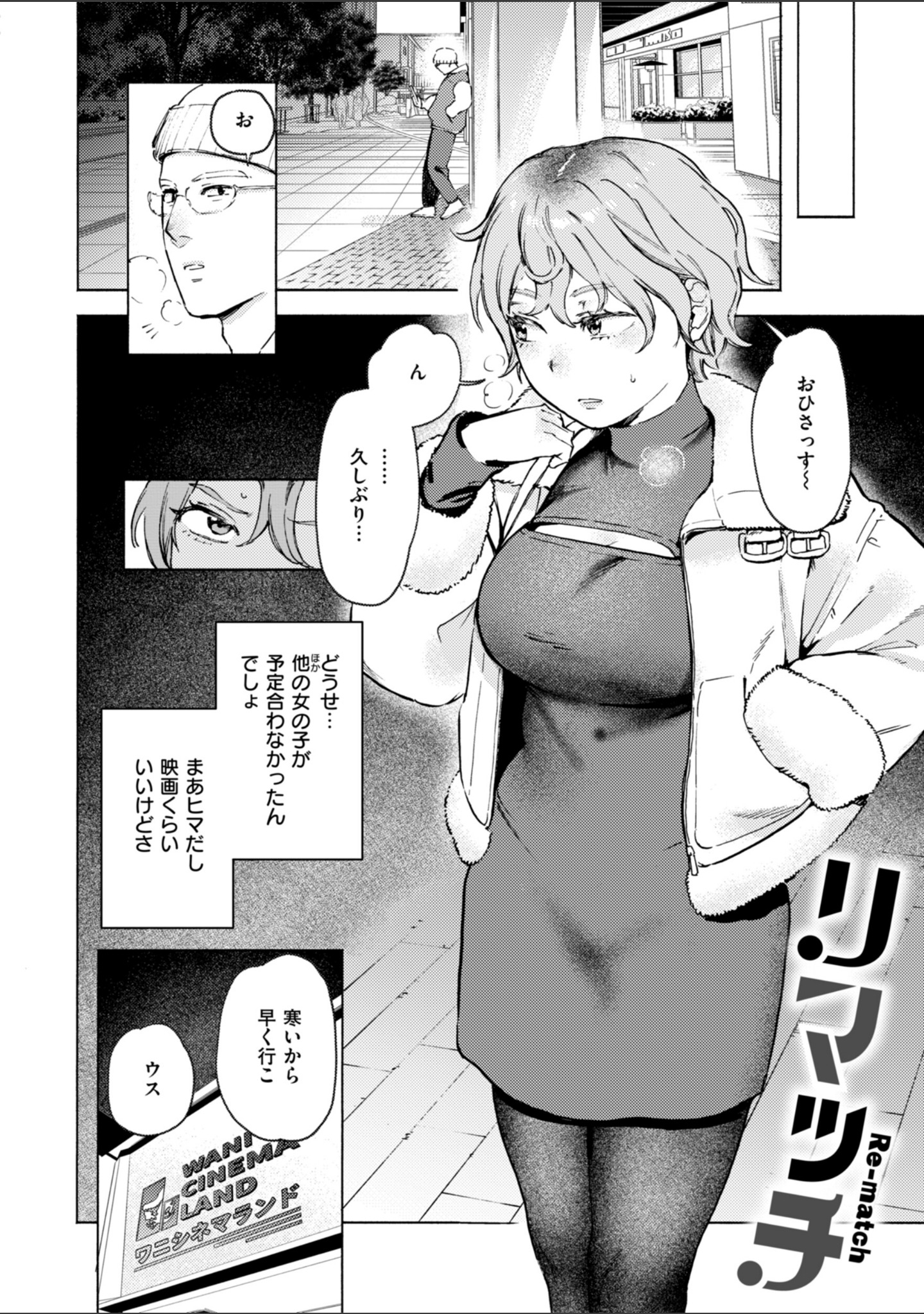 終電ないね。【デジタル版限定おまけ付き】 サンプル 12